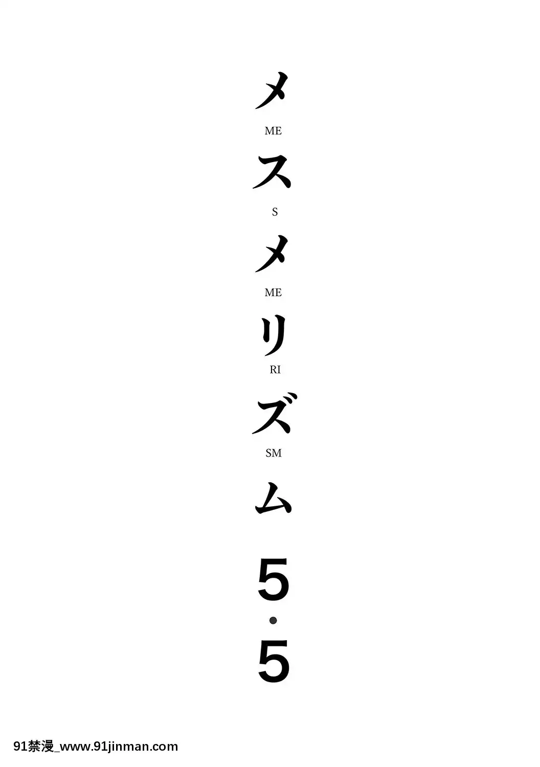 【franziska von karma hentai】(同人誌) [abgrund (さいかわゆさ)] メスメリズム5.5 (オリジナル) [DL版   (Doujinshi) Mesmerism 5.5 (Bản gốc) [Kỹ thuật số
