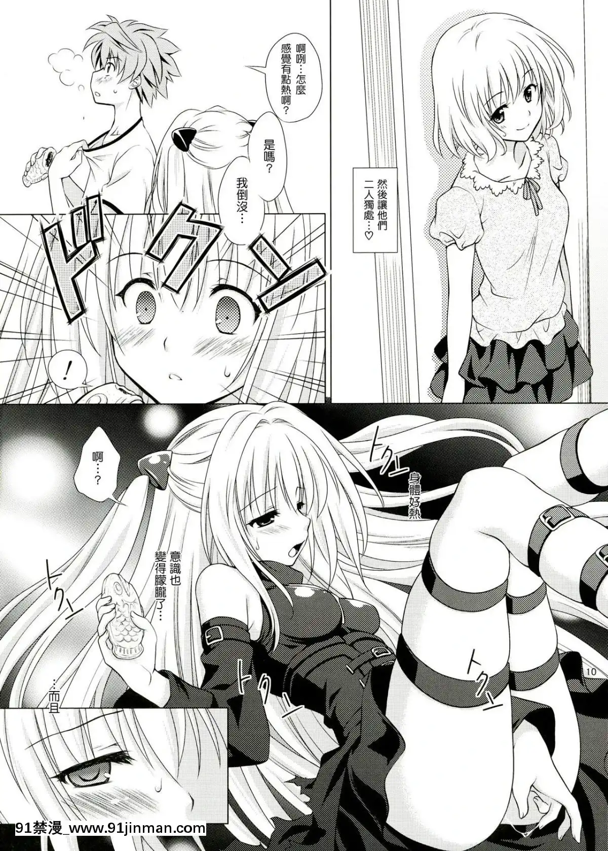 [萌舞の裏組漢化]-(C83)-[VENOM-(もりまりも)]-sweet²-DARKNESS-(To-LOVEる--とらぶる-)[lawnboy gt 18h]