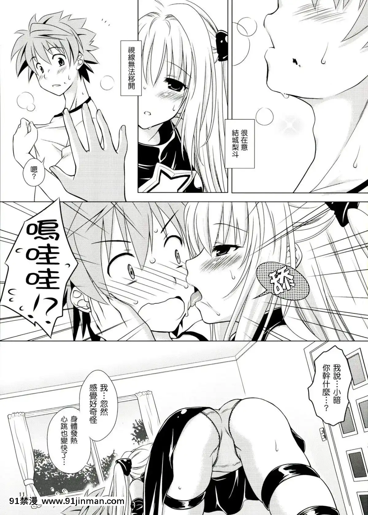 [萌舞の裏組漢化]-(C83)-[VENOM-(もりまりも)]-sweet²-DARKNESS-(To-LOVEる--とらぶる-)[lawnboy gt 18h]