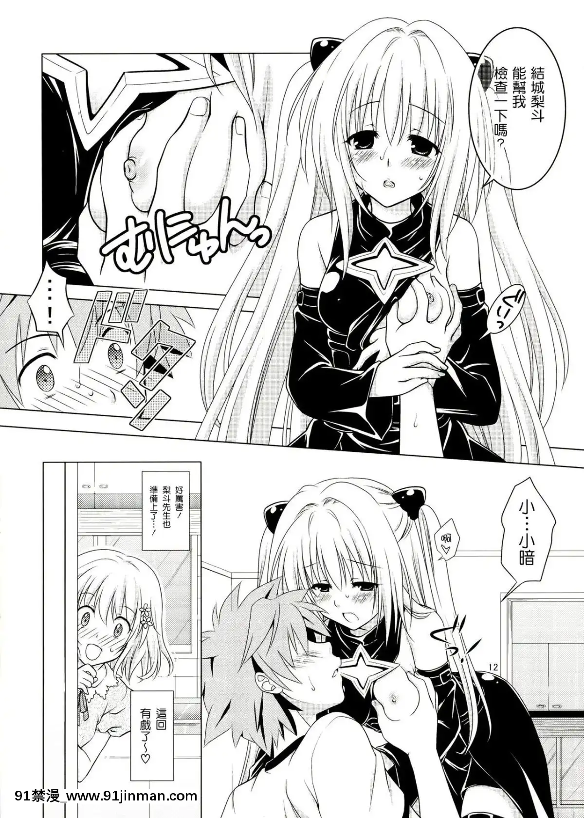 [萌舞の裏組漢化]-(C83)-[VENOM-(もりまりも)]-sweet²-DARKNESS-(To-LOVEる--とらぶる-)[lawnboy gt 18h]