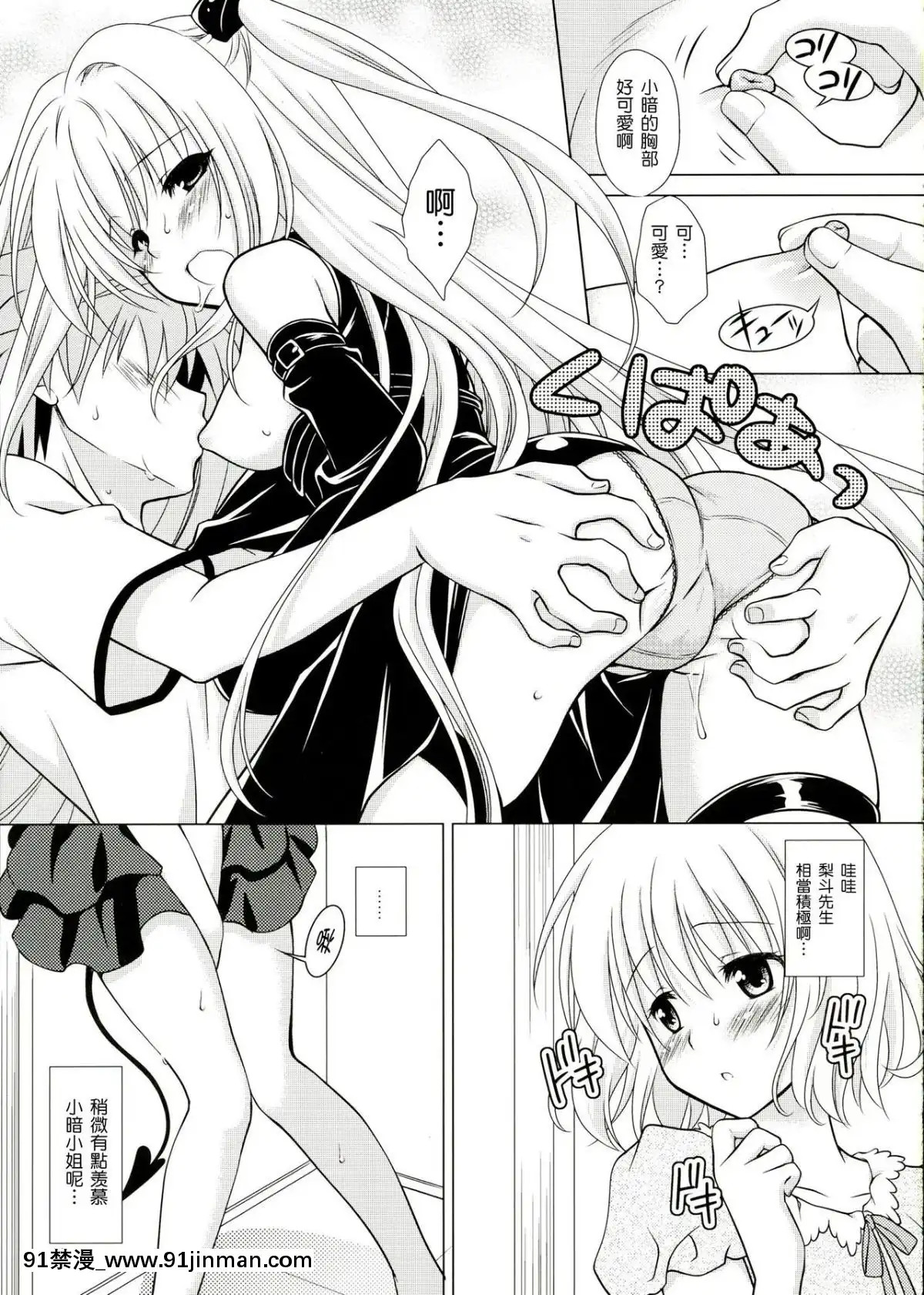 [萌舞の裏組漢化]-(C83)-[VENOM-(もりまりも)]-sweet²-DARKNESS-(To-LOVEる--とらぶる-)[lawnboy gt 18h]
