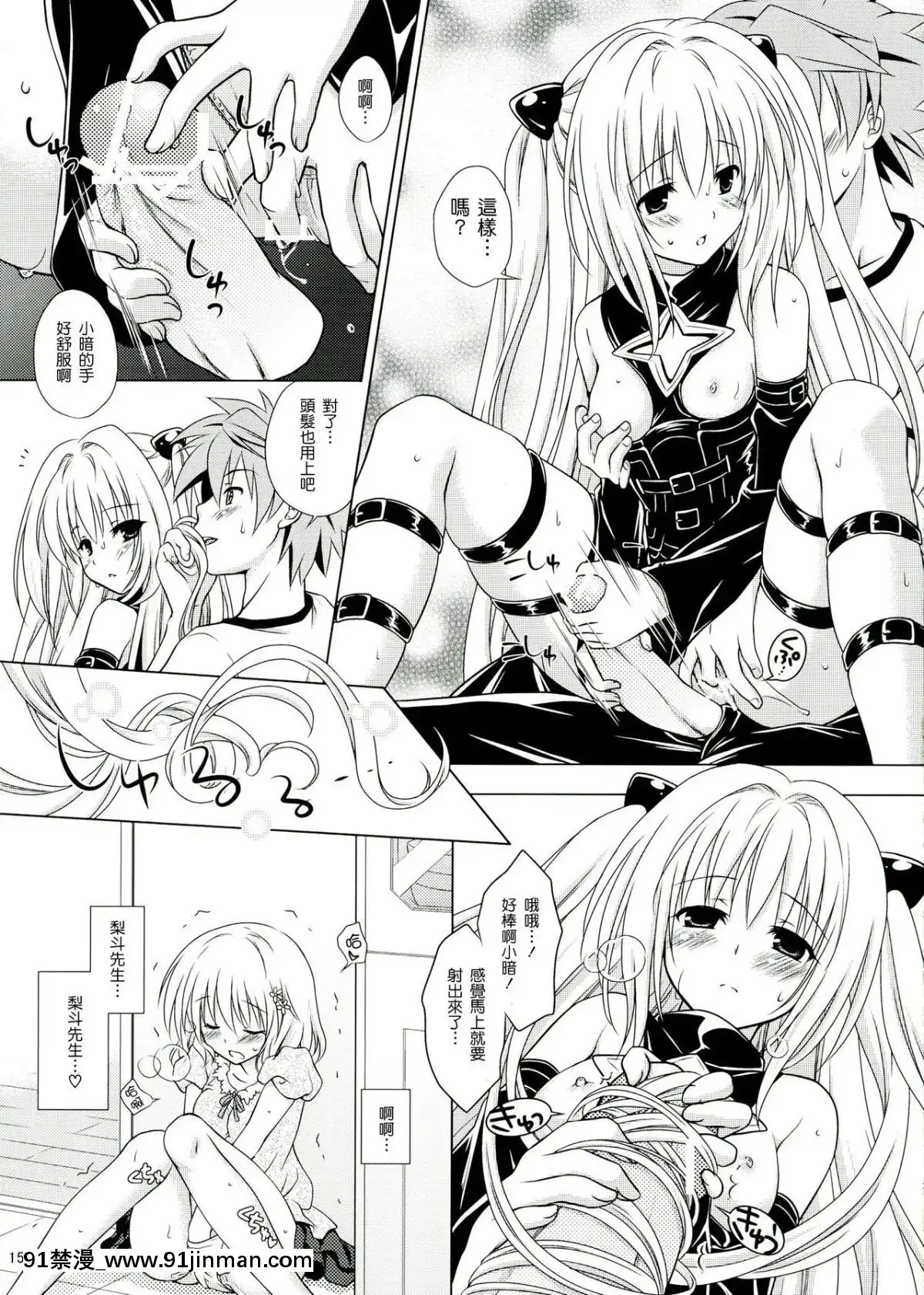 [萌舞の裏組漢化]-(C83)-[VENOM-(もりまりも)]-sweet²-DARKNESS-(To-LOVEる--とらぶる-)[lawnboy gt 18h]