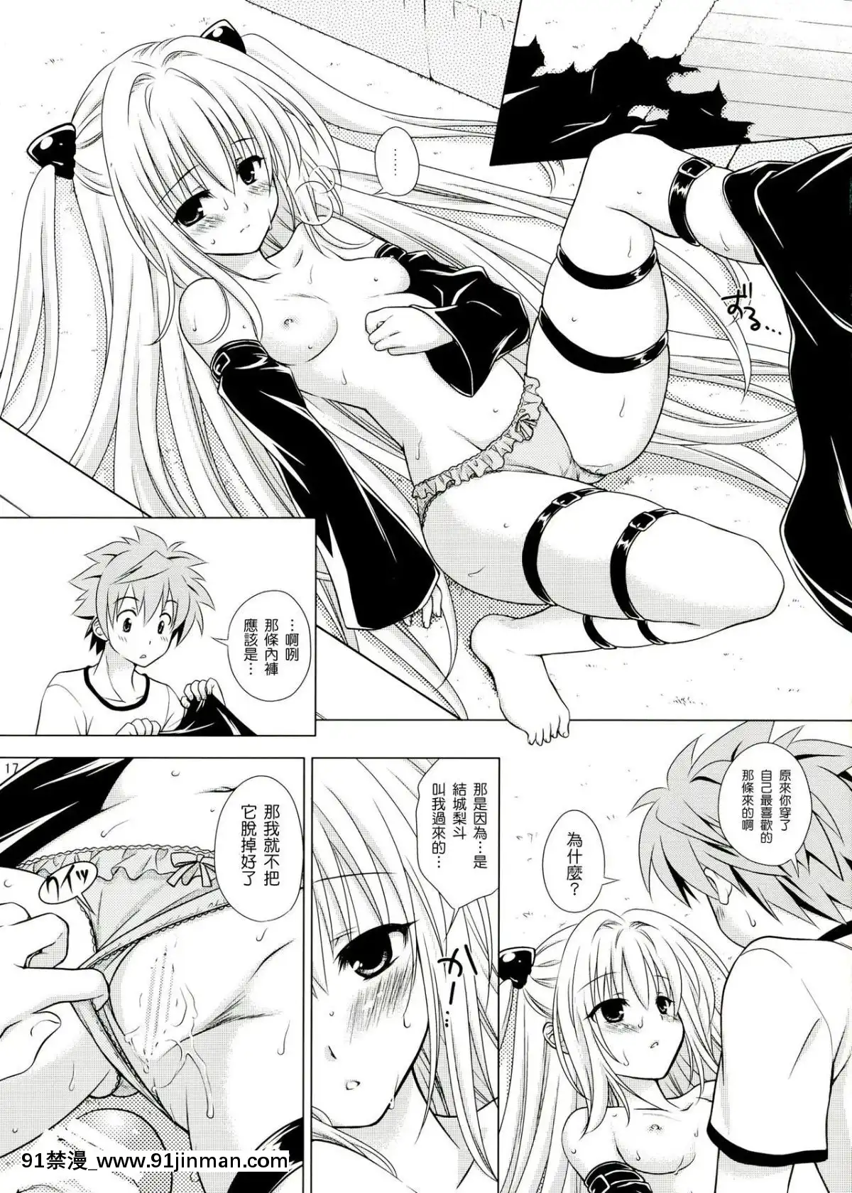 [萌舞の裏組漢化]-(C83)-[VENOM-(もりまりも)]-sweet²-DARKNESS-(To-LOVEる--とらぶる-)[lawnboy gt 18h]