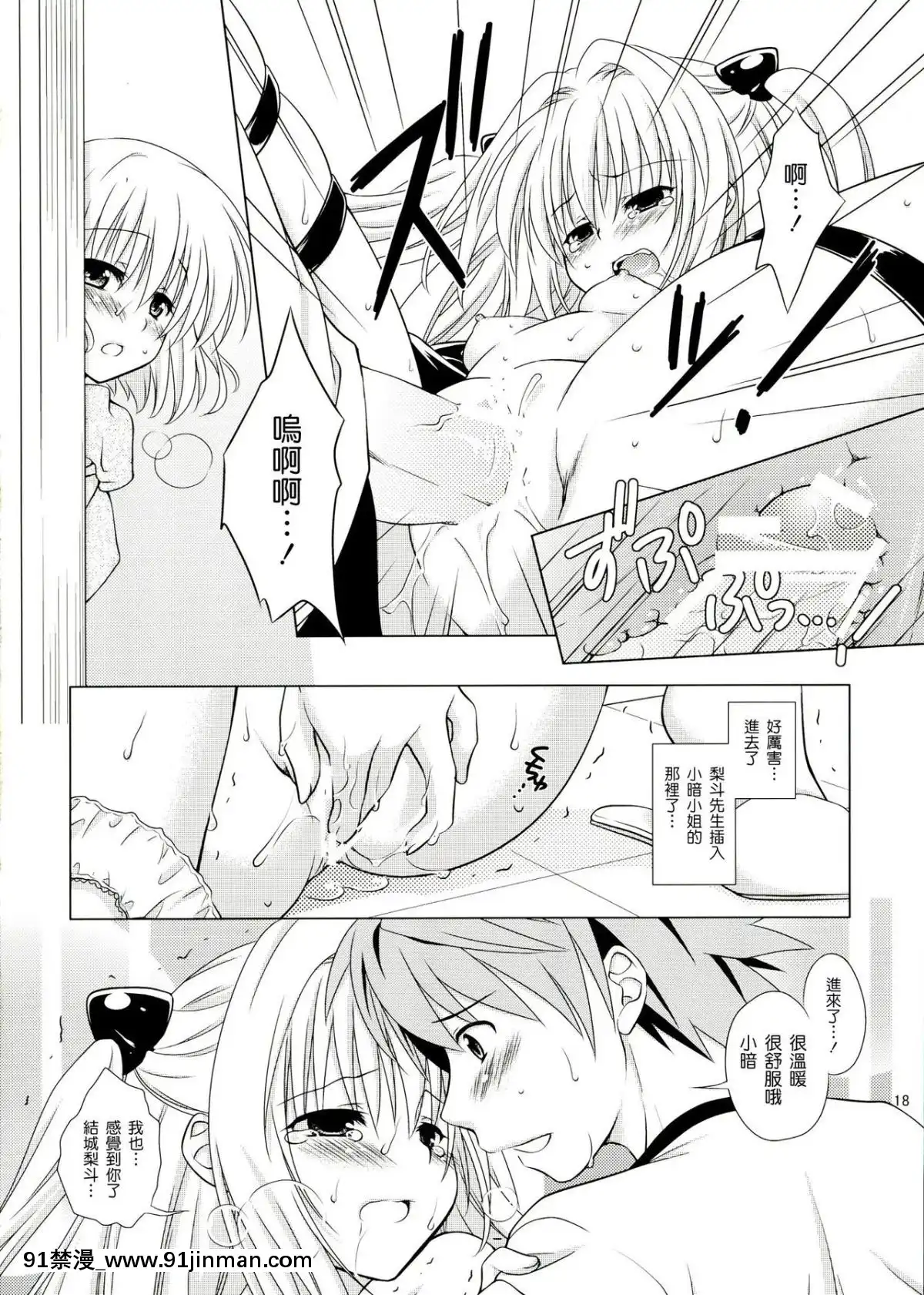 [萌舞の裏組漢化]-(C83)-[VENOM-(もりまりも)]-sweet²-DARKNESS-(To-LOVEる--とらぶる-)[lawnboy gt 18h]