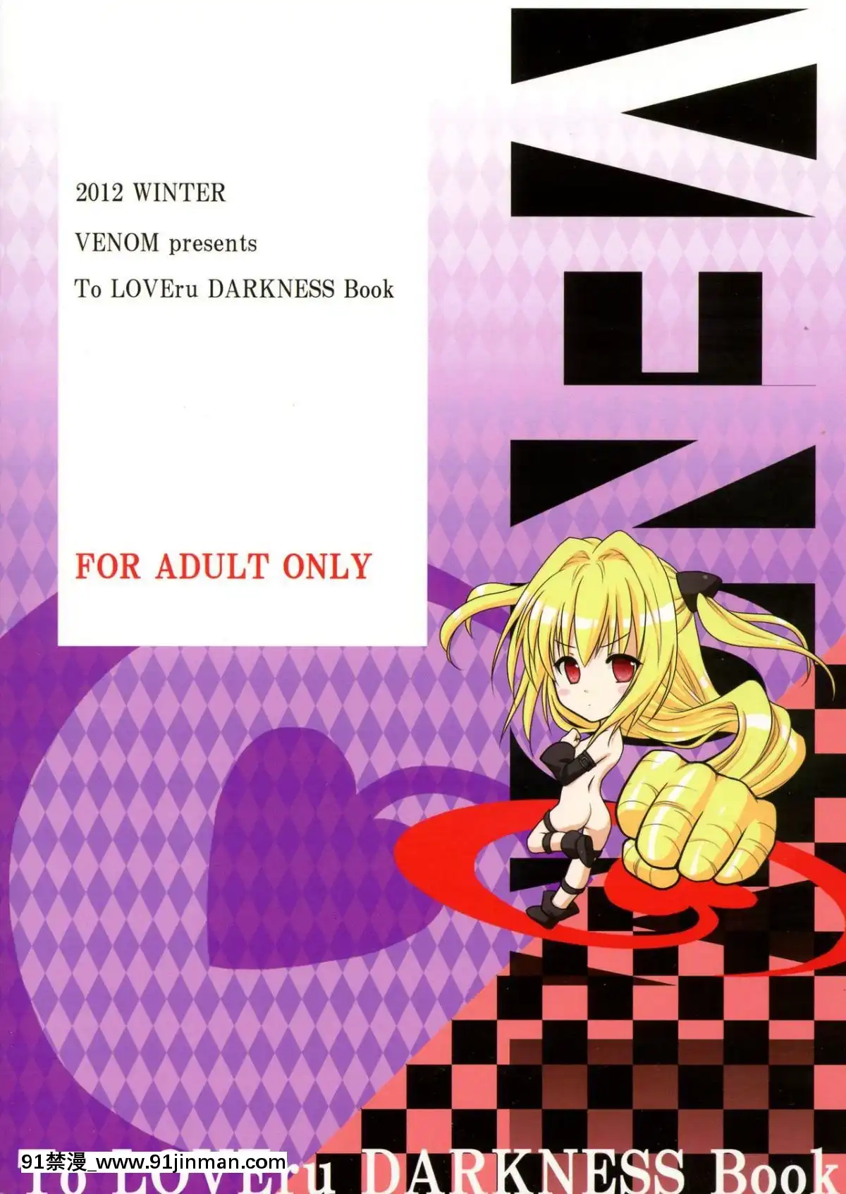 [萌舞の裏組漢化]-(C83)-[VENOM-(もりまりも)]-sweet²-DARKNESS-(To-LOVEる--とらぶる-)[lawnboy gt 18h]