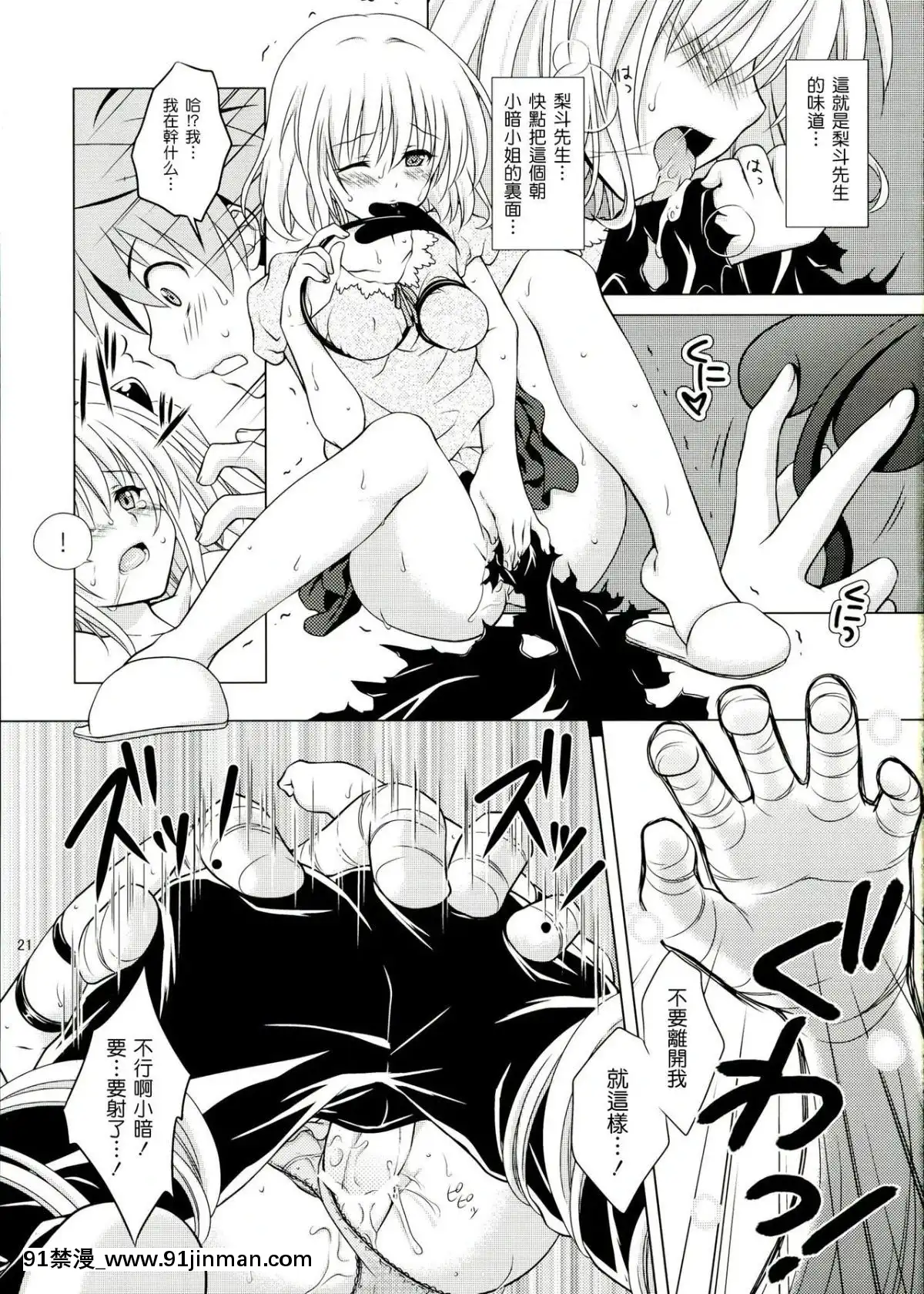 [萌舞の裏組漢化]-(C83)-[VENOM-(もりまりも)]-sweet²-DARKNESS-(To-LOVEる--とらぶる-)[lawnboy gt 18h]