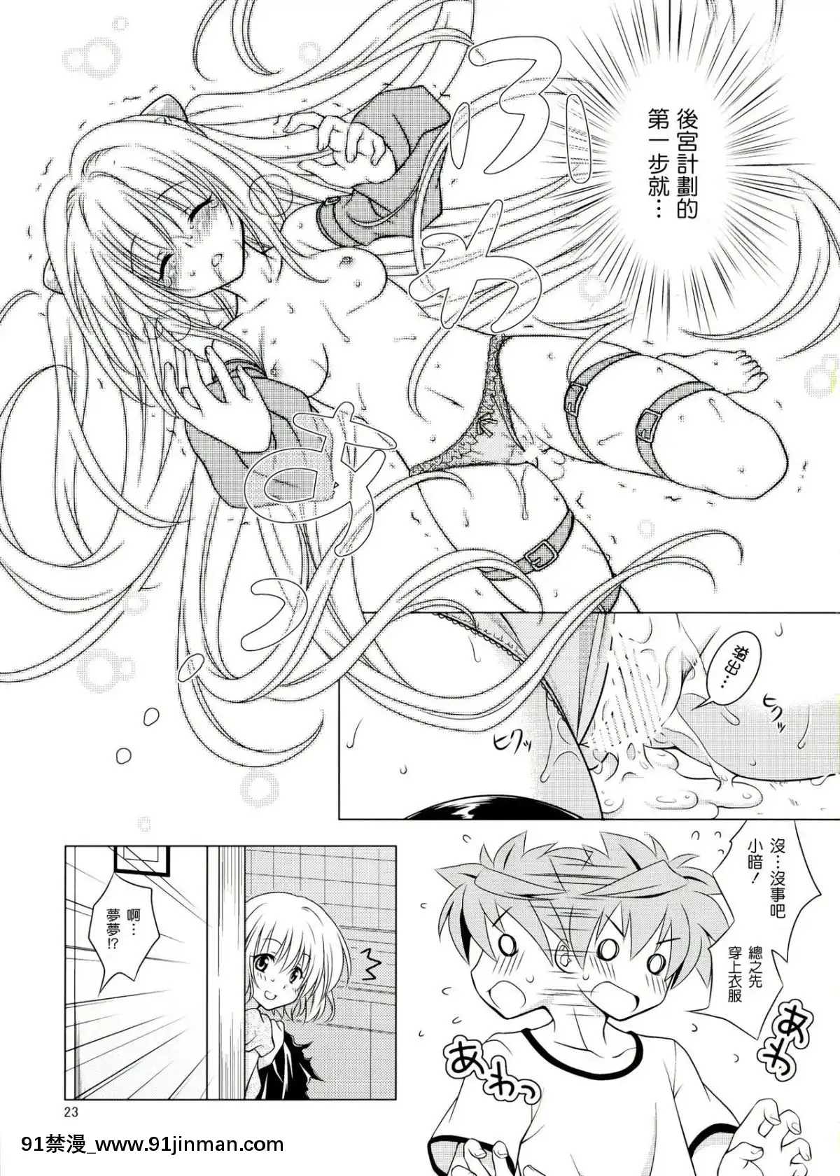 [萌舞の裏組漢化]-(C83)-[VENOM-(もりまりも)]-sweet²-DARKNESS-(To-LOVEる--とらぶる-)[lawnboy gt 18h]