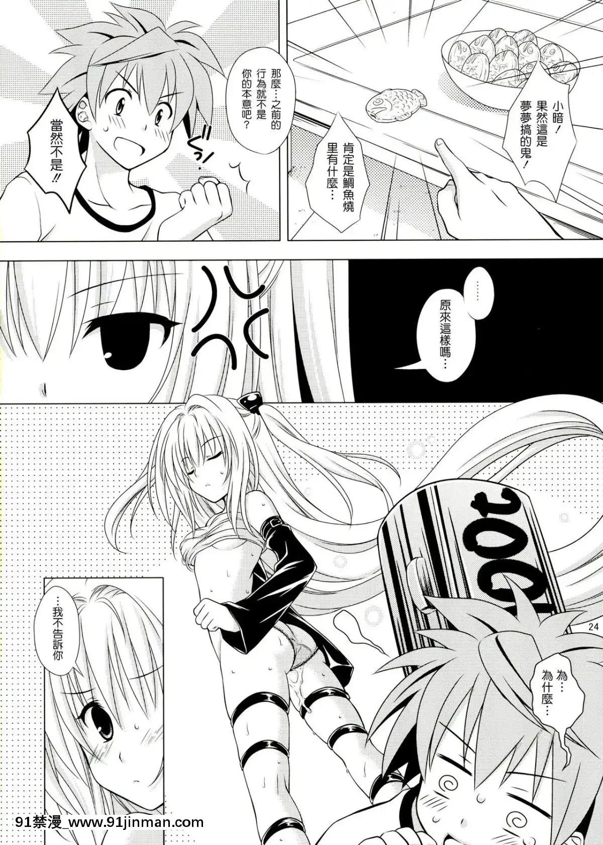 [萌舞の裏組漢化]-(C83)-[VENOM-(もりまりも)]-sweet²-DARKNESS-(To-LOVEる--とらぶる-)[lawnboy gt 18h]