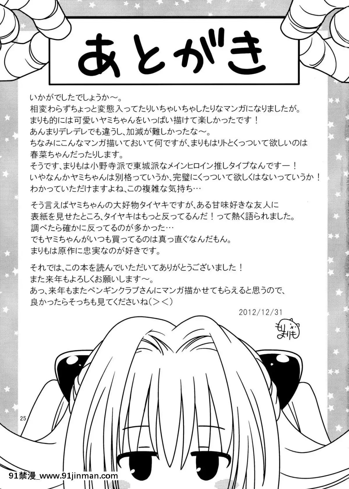 [萌舞の裏組漢化]-(C83)-[VENOM-(もりまりも)]-sweet²-DARKNESS-(To-LOVEる--とらぶる-)[lawnboy gt 18h]