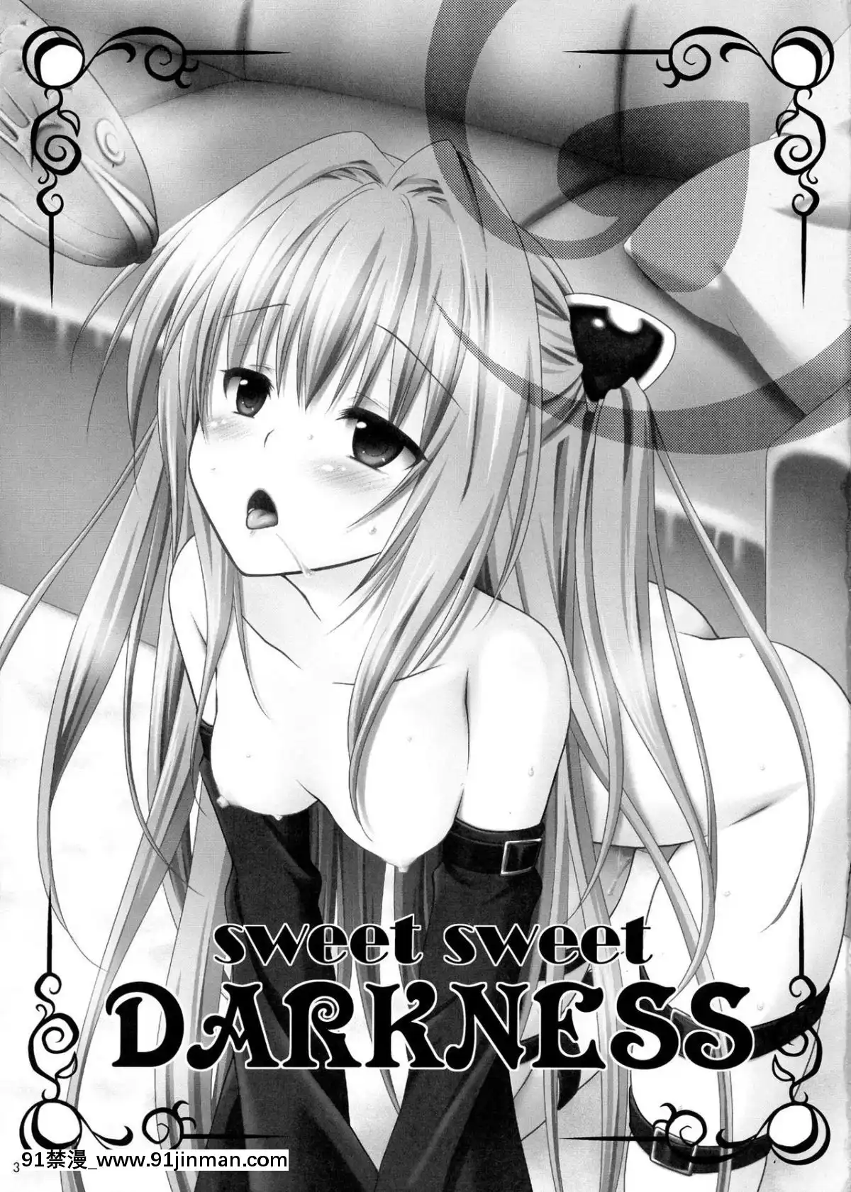 [萌舞の裏組漢化]-(C83)-[VENOM-(もりまりも)]-sweet²-DARKNESS-(To-LOVEる--とらぶる-)[lawnboy gt 18h]