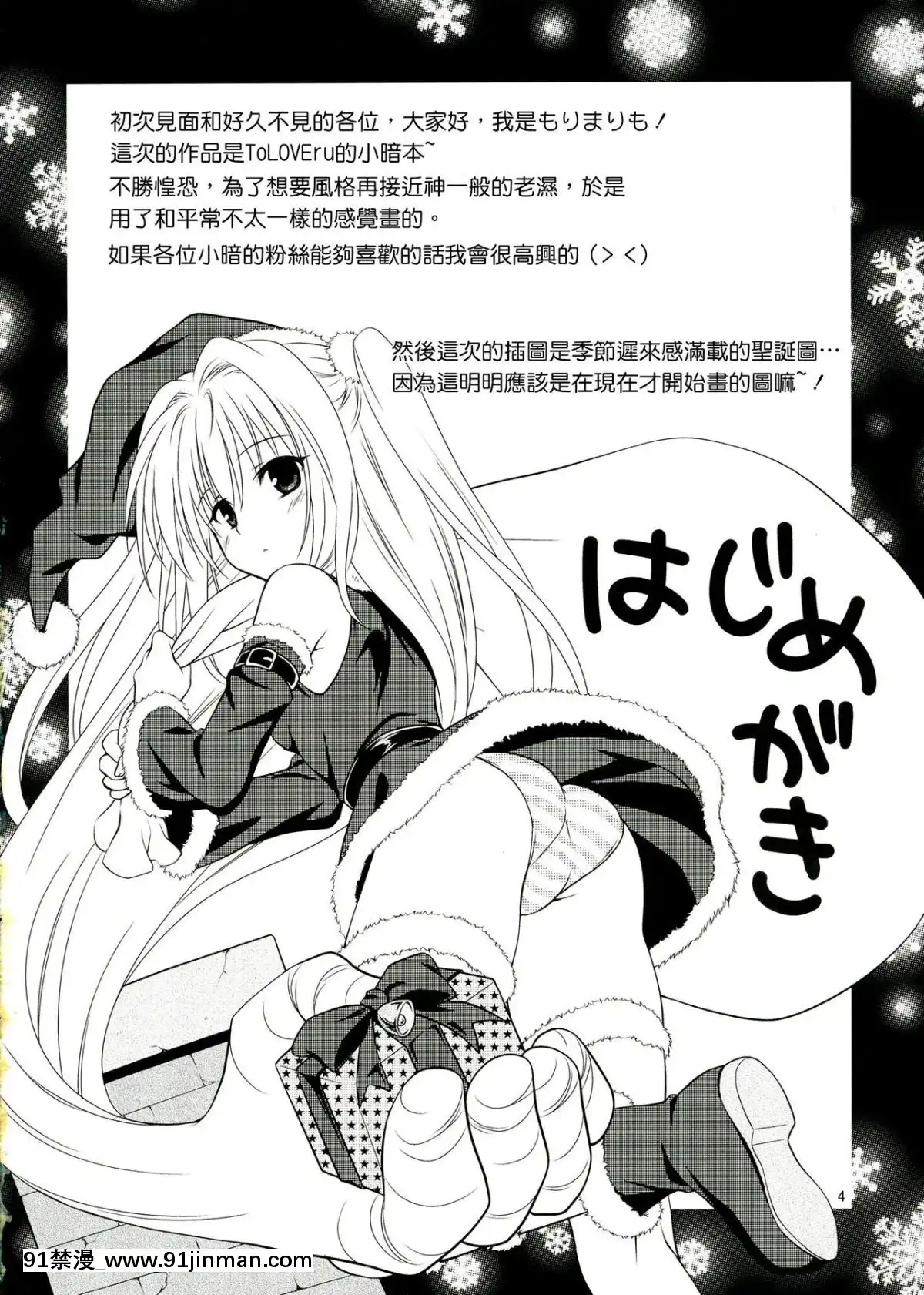 [萌舞の裏組漢化]-(C83)-[VENOM-(もりまりも)]-sweet²-DARKNESS-(To-LOVEる--とらぶる-)[lawnboy gt 18h]