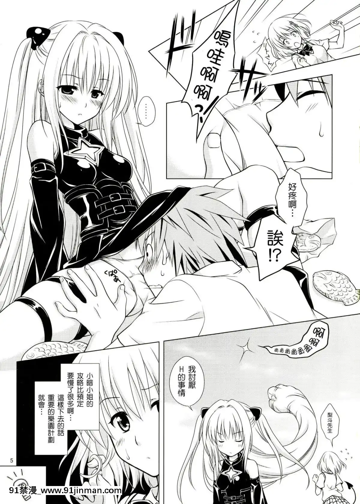 [萌舞の裏組漢化]-(C83)-[VENOM-(もりまりも)]-sweet²-DARKNESS-(To-LOVEる--とらぶる-)[lawnboy gt 18h]