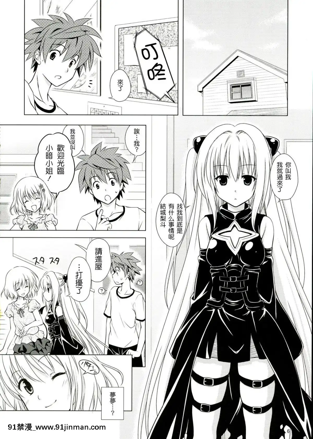 [萌舞の裏組漢化]-(C83)-[VENOM-(もりまりも)]-sweet²-DARKNESS-(To-LOVEる--とらぶる-)[lawnboy gt 18h]