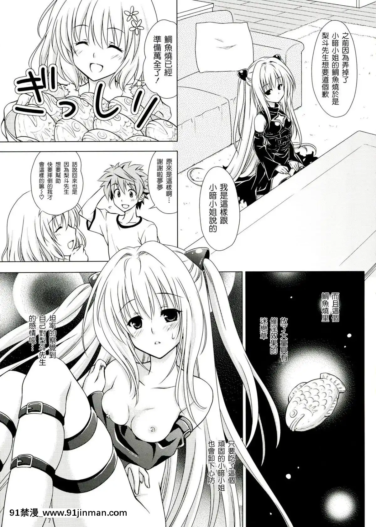 [萌舞の裏組漢化]-(C83)-[VENOM-(もりまりも)]-sweet²-DARKNESS-(To-LOVEる--とらぶる-)[lawnboy gt 18h]