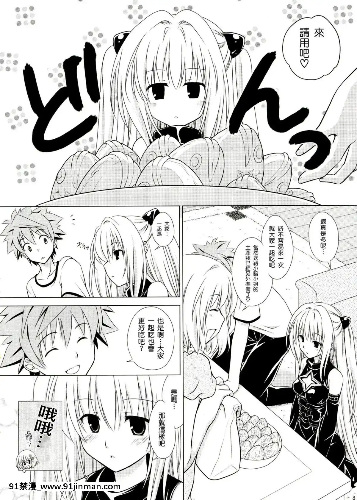 [萌舞の裏組漢化]-(C83)-[VENOM-(もりまりも)]-sweet²-DARKNESS-(To-LOVEる--とらぶる-)[lawnboy gt 18h]