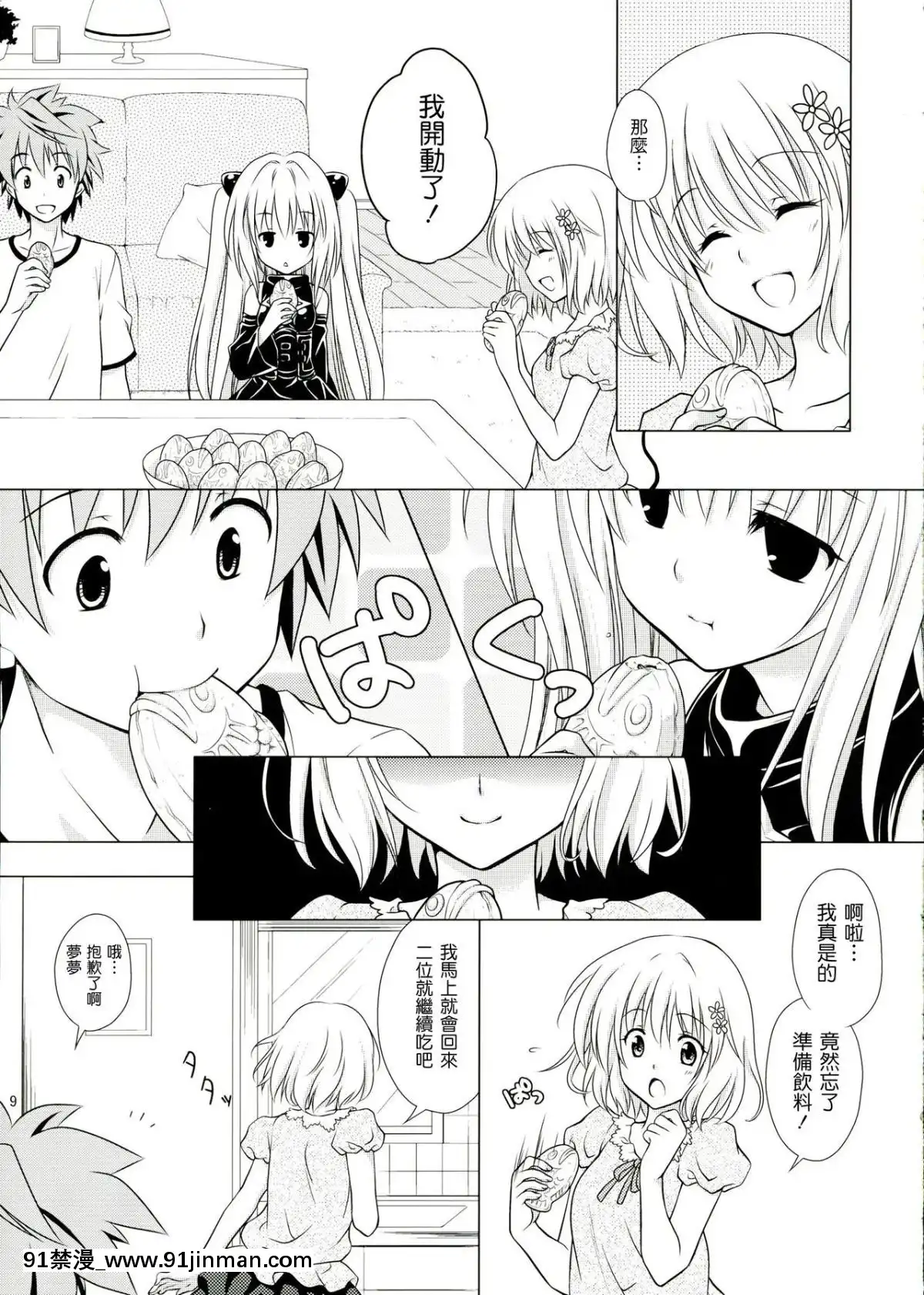 [萌舞の裏組漢化]-(C83)-[VENOM-(もりまりも)]-sweet²-DARKNESS-(To-LOVEる--とらぶる-)[lawnboy gt 18h]
