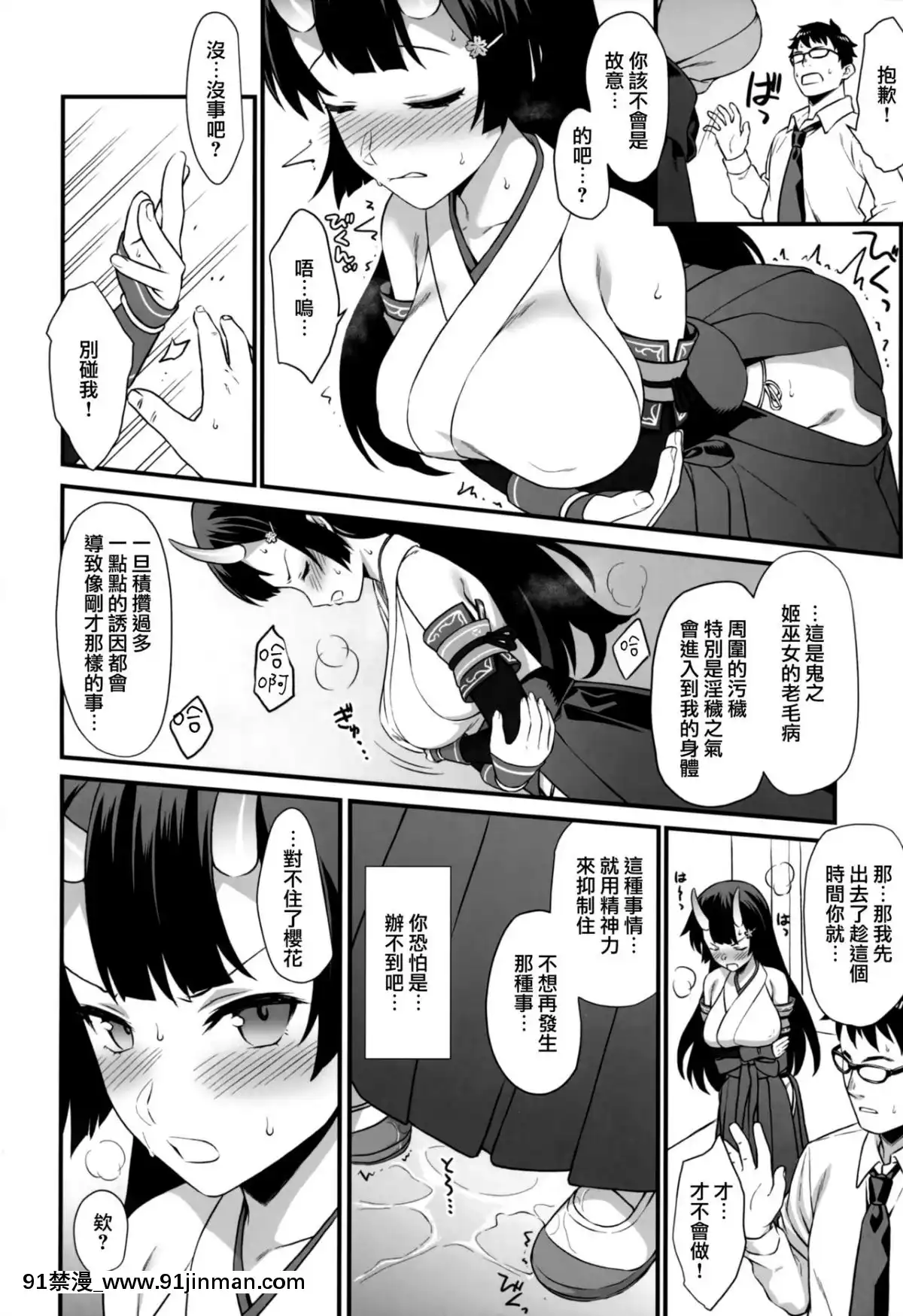 (C94) [在家酒吧 (Takumi)] 辅助交配 6 [无毒华人组][成人漫画 怀孕]