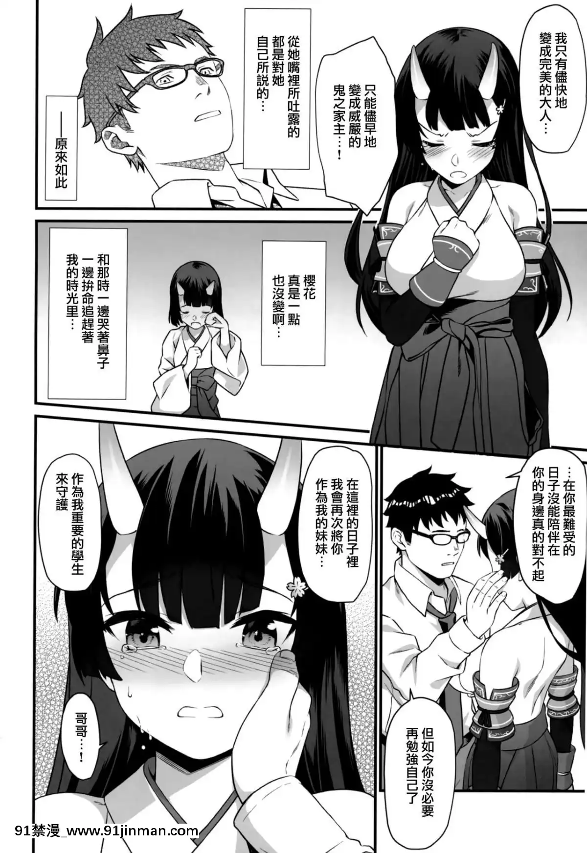 (C94) [在家酒吧 (Takumi)] 辅助交配 6 [无毒华人组][成人漫画 怀孕]