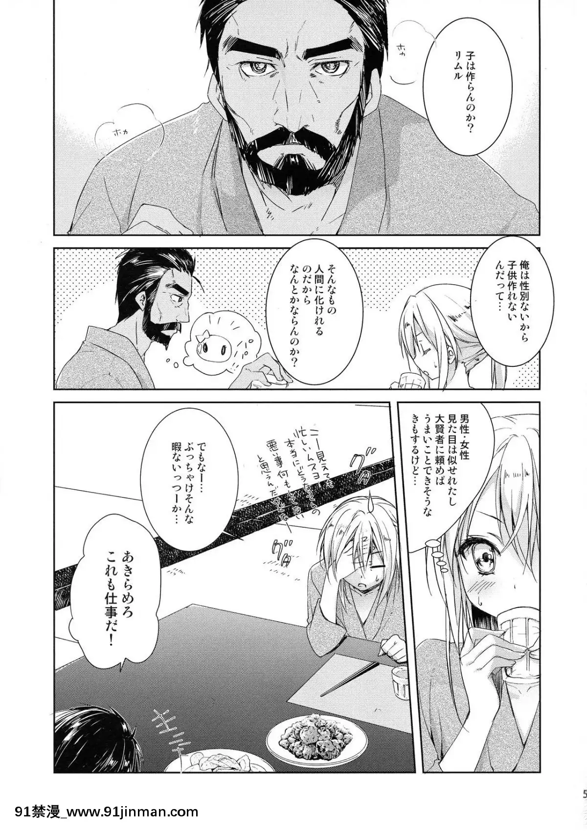 (C95)-[KOKIKKO-(せせなやう)]-シュナはリムル様の子供が欲しいのです!-(転生したらスライムだった件)[約會大作戰 h漫]