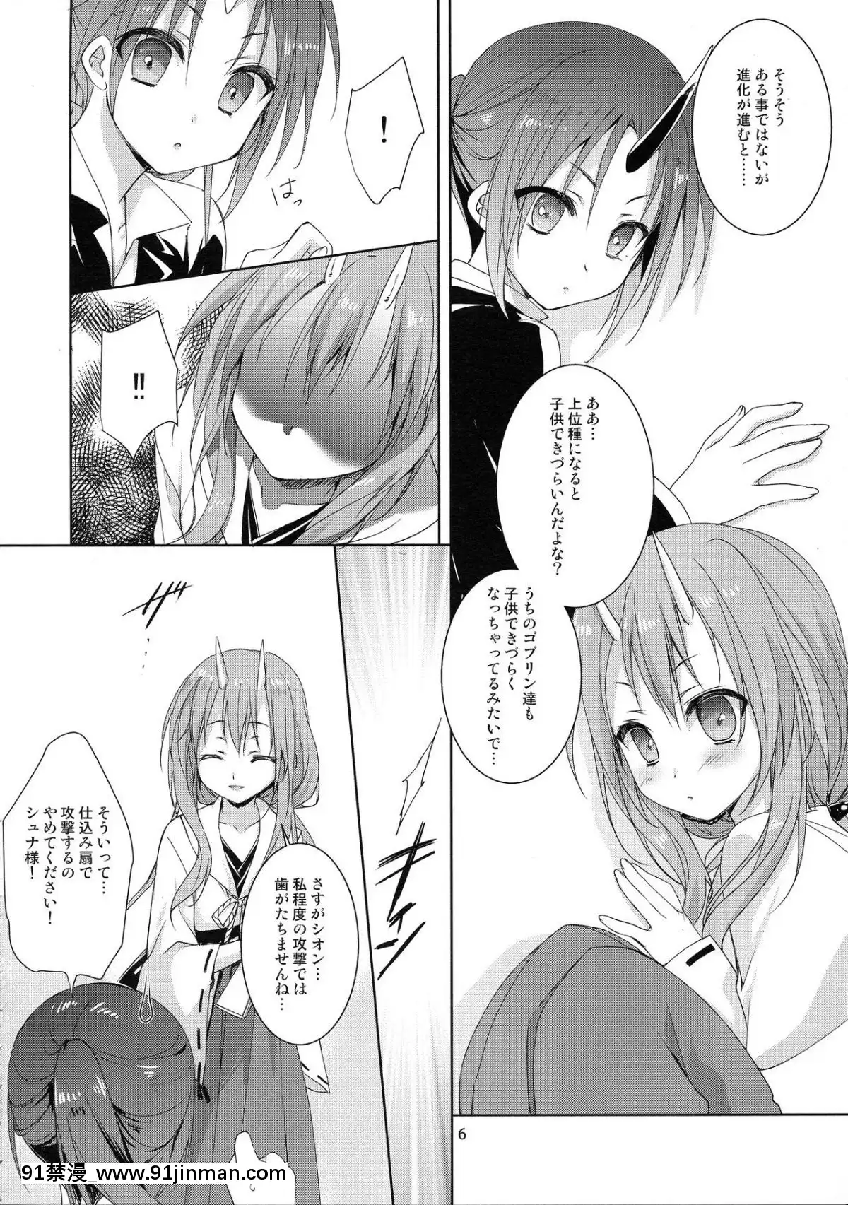 (C95)-[KOKIKKO-(せせなやう)]-シュナはリムル様の子供が欲しいのです!-(転生したらスライムだった件)[約會大作戰 h漫]