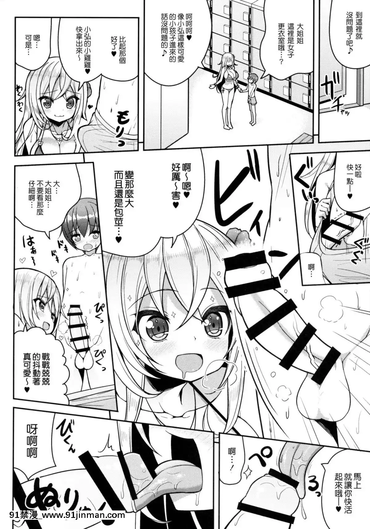 (C87)-[オセロアイス-(shuz)]-いけないビキニのおねーさん[妹妹要注射 h漫]