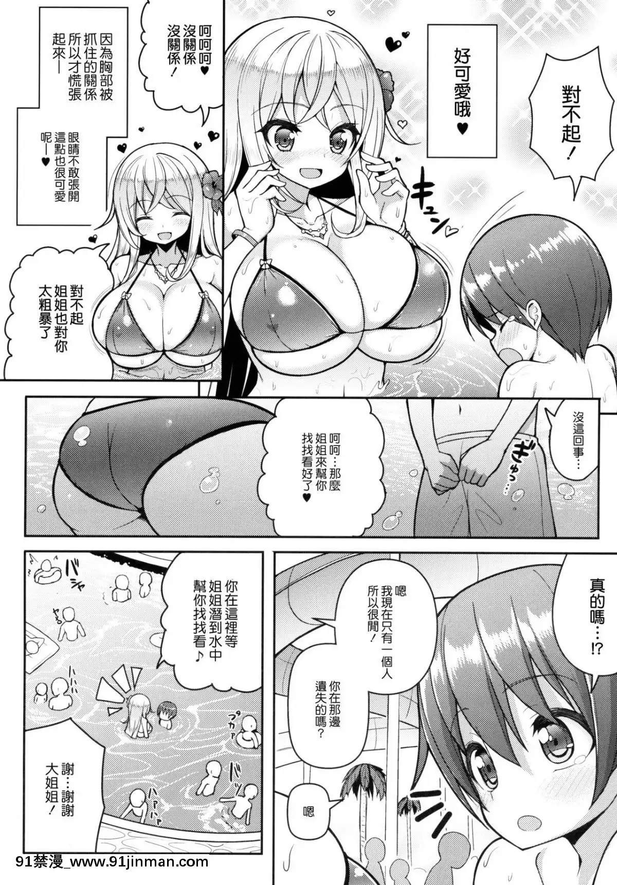 (C87)-[オセロアイス-(shuz)]-いけないビキニのおねーさん[妹妹要注射 h漫]