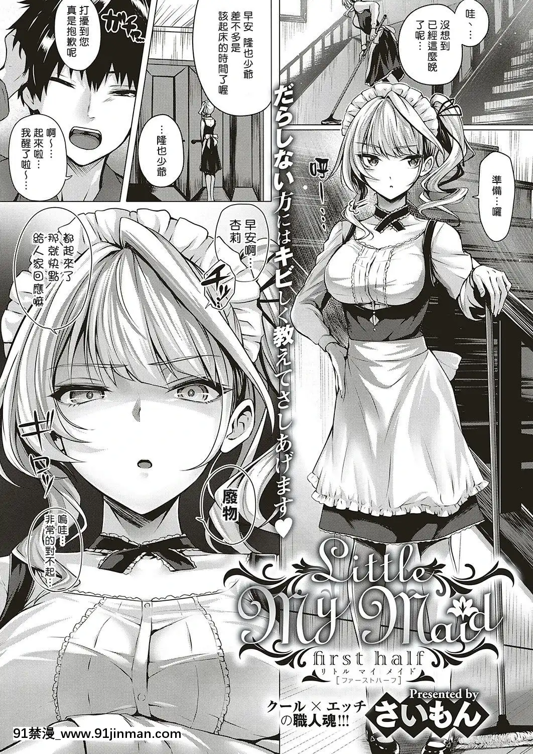 [さいもん]-Little-My-Maid-first-half--(コミック-エグゼ-16)-[馬超漢化]-[Digital][皮克 h漫]