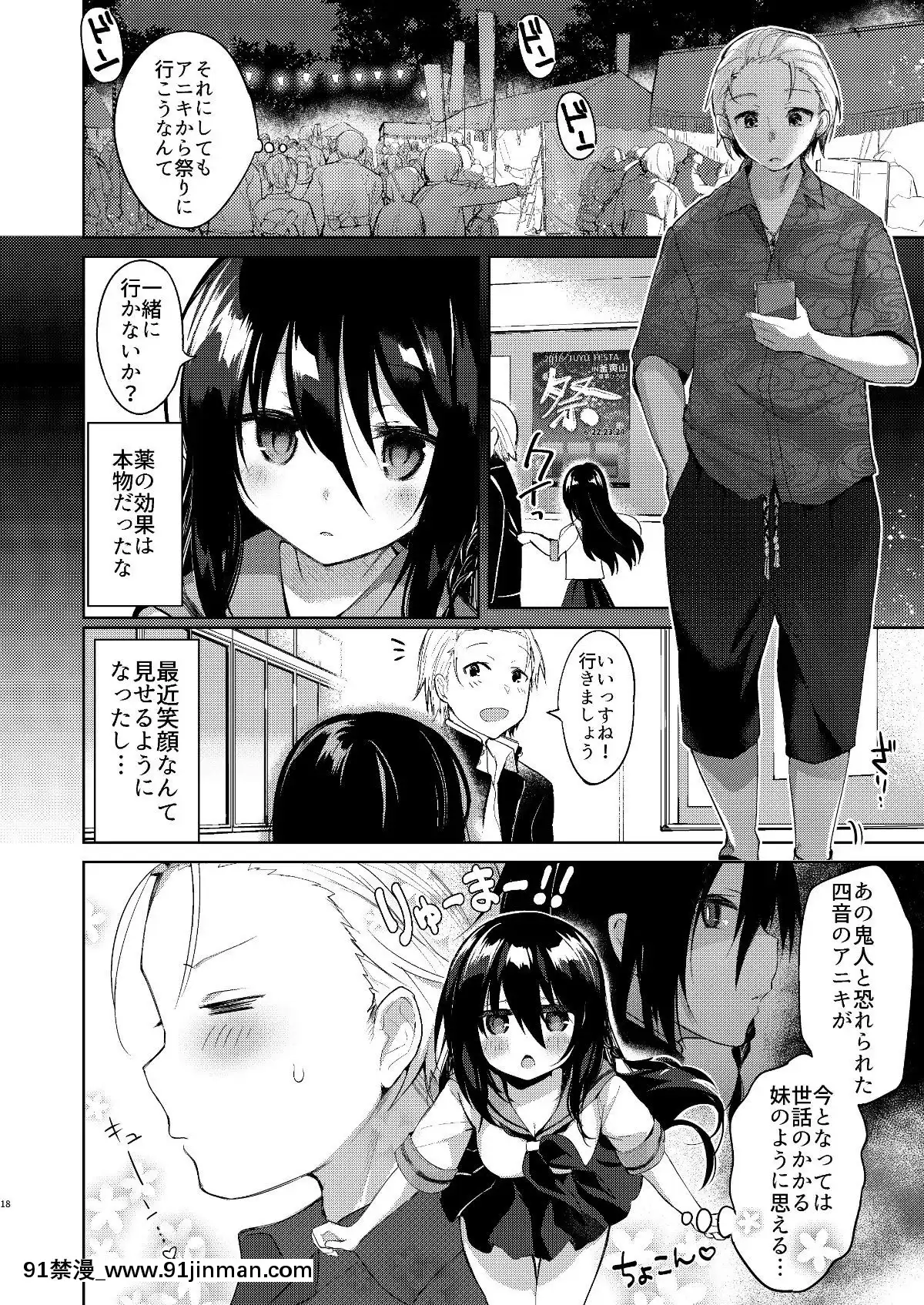 (C95)-[中性まふまん♀-(慄餅ちづる)]-浴衣とレイプとアニキと俺と。-―完全版―[成人漫畫 cg]