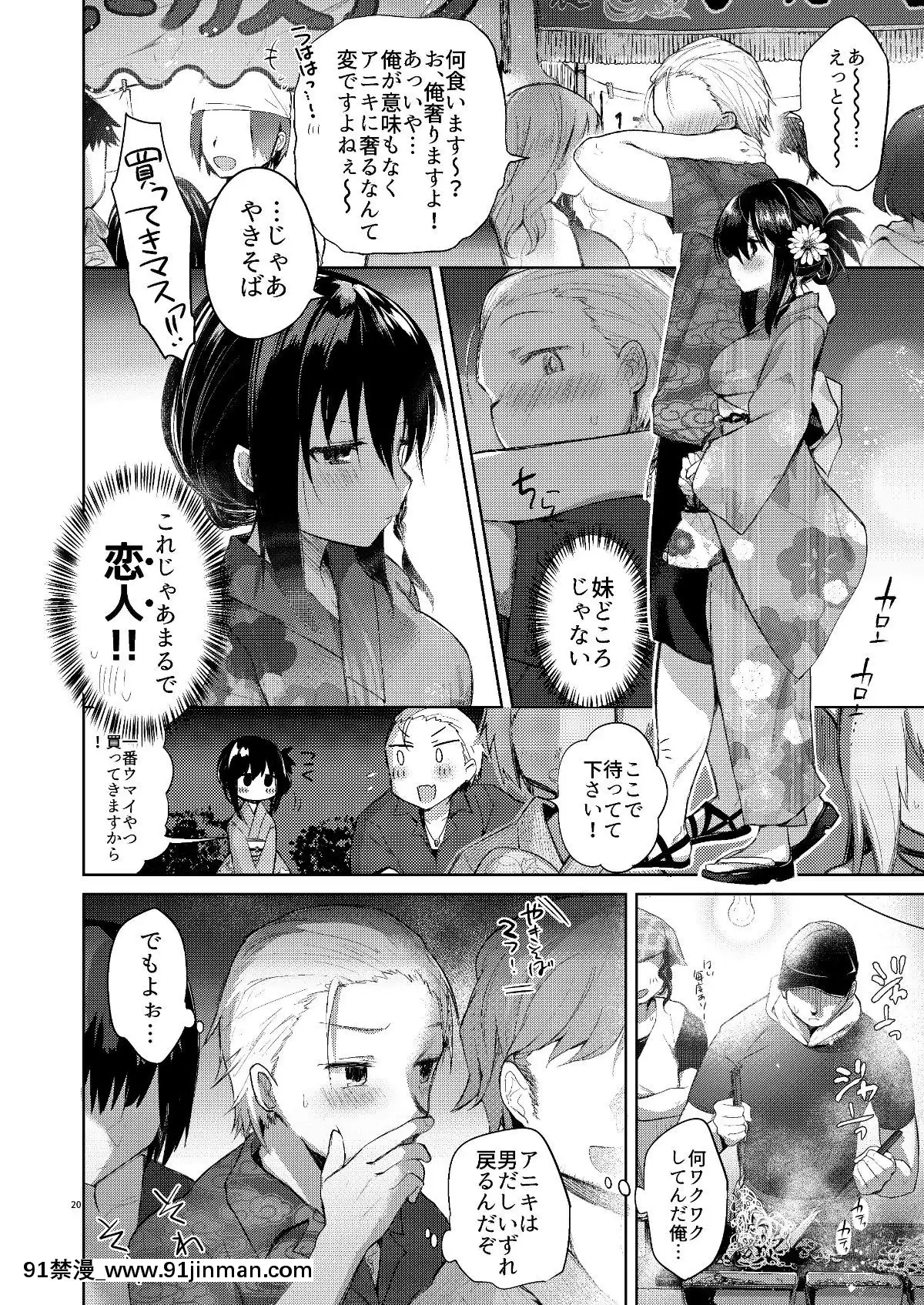 (C95)-[中性まふまん♀-(慄餅ちづる)]-浴衣とレイプとアニキと俺と。-―完全版―[成人漫畫 cg]