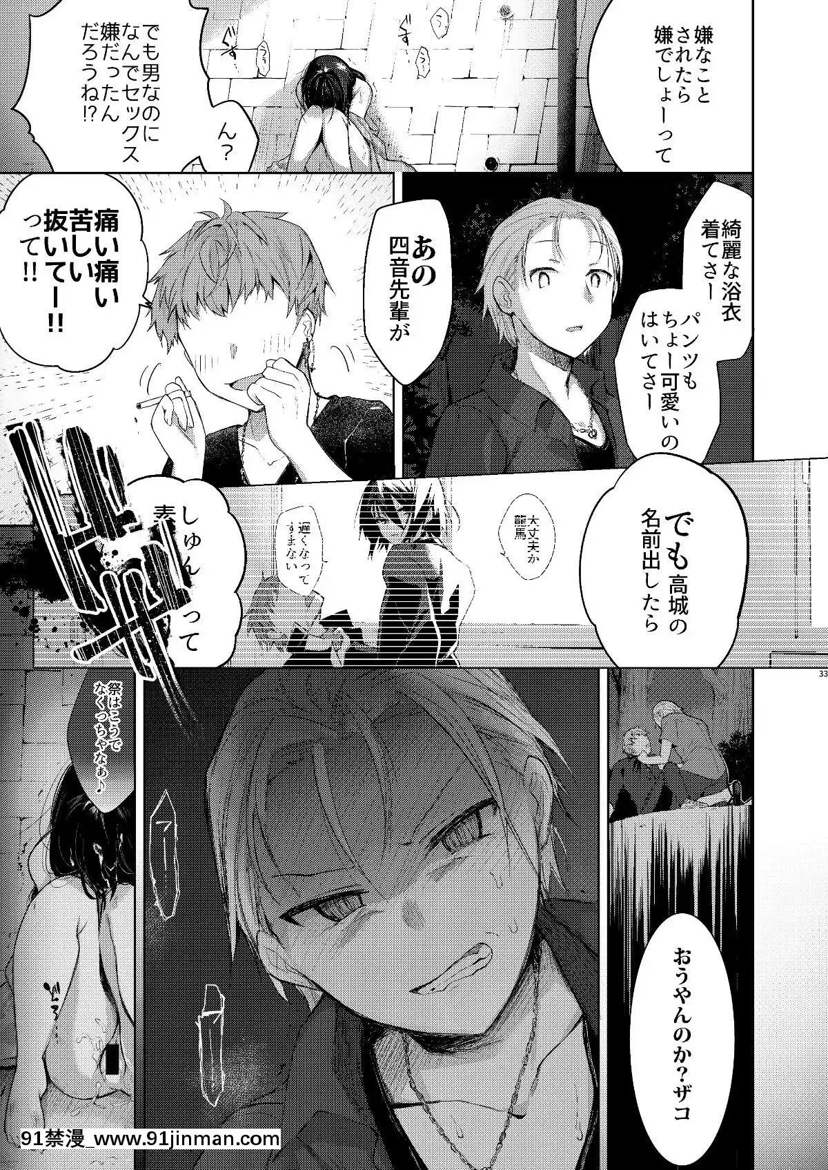 (C95)-[中性まふまん♀-(慄餅ちづる)]-浴衣とレイプとアニキと俺と。-―完全版―[成人漫畫 cg]