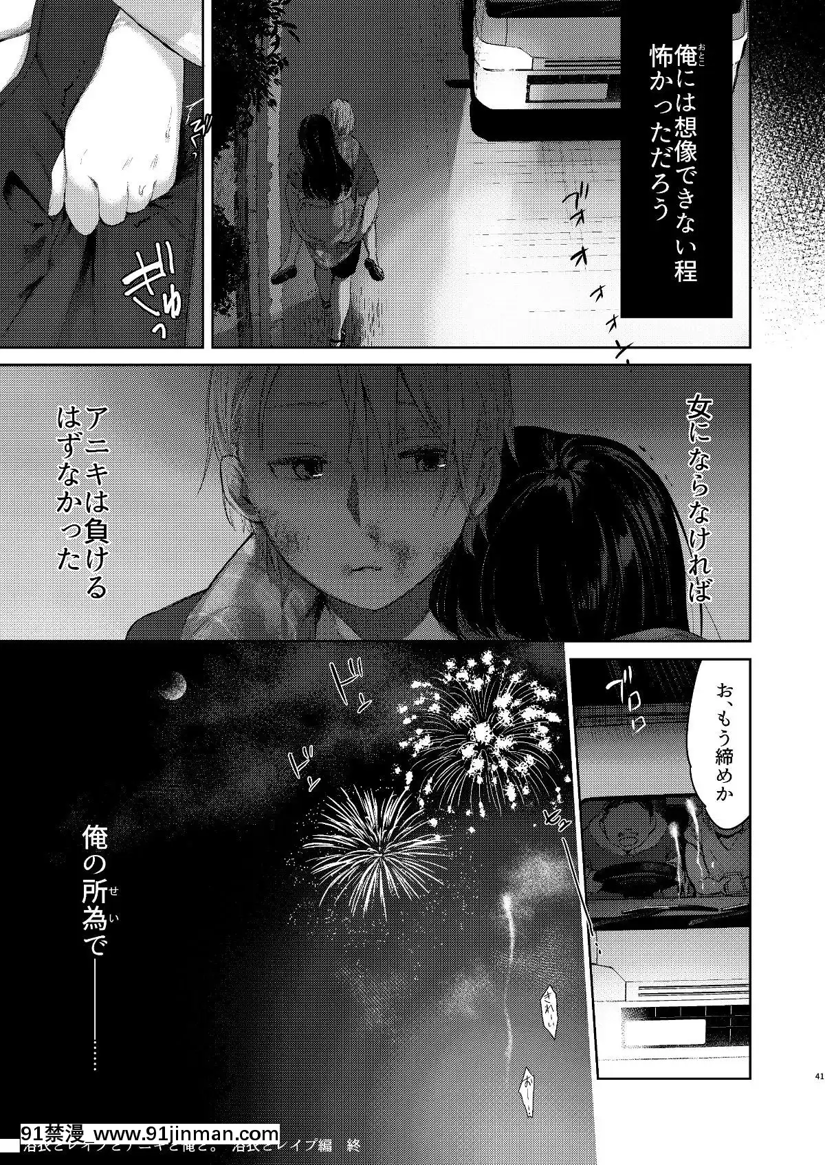 (C95)-[中性まふまん♀-(慄餅ちづる)]-浴衣とレイプとアニキと俺と。-―完全版―[成人漫畫 cg]