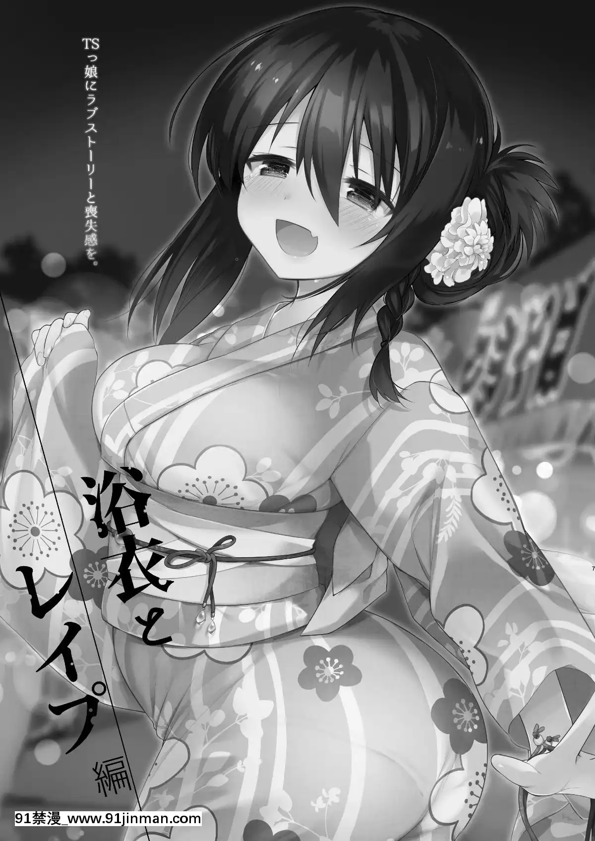 (C95)-[中性まふまん♀-(慄餅ちづる)]-浴衣とレイプとアニキと俺と。-―完全版―[成人漫畫 cg]