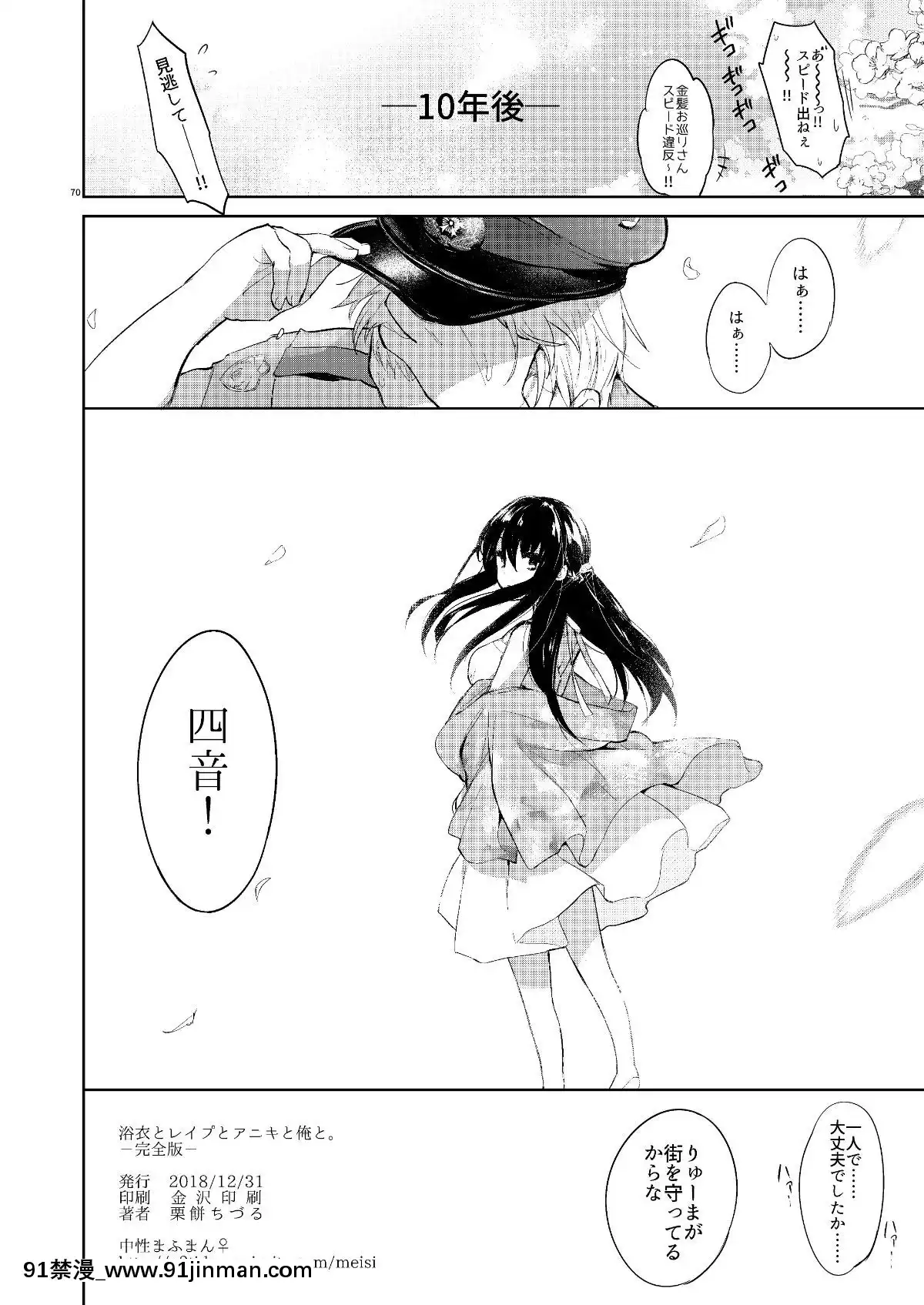 (C95)-[中性まふまん♀-(慄餅ちづる)]-浴衣とレイプとアニキと俺と。-―完全版―[成人漫畫 cg]