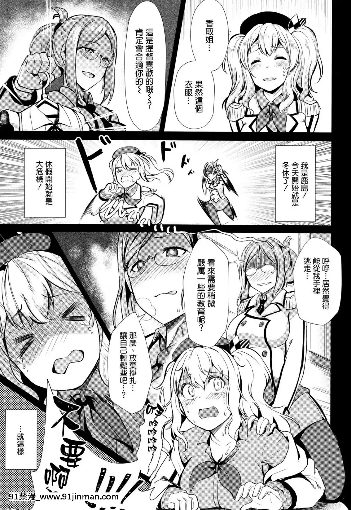 [空気系☆漢化](C95)-[spellcaster.-(さっとる)]-鹿島の奉仕事情-(艦隊これくしょん--艦これ-)[月野兔和地場衞 h漫畫]