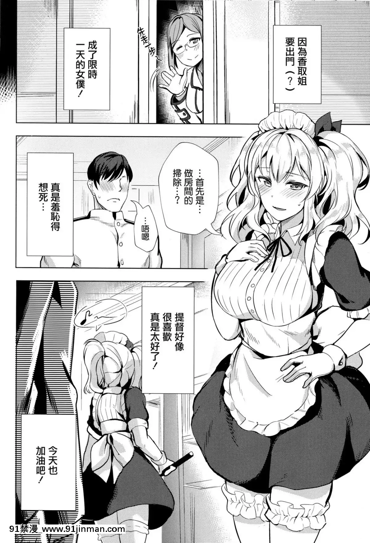[空気系☆漢化](C95)-[spellcaster.-(さっとる)]-鹿島の奉仕事情-(艦隊これくしょん--艦これ-)[月野兔和地場衞 h漫畫]
