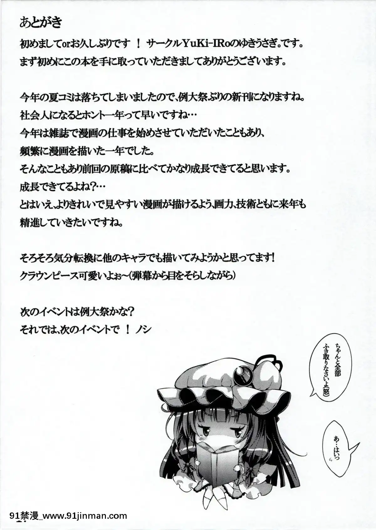 (C89)-[YuKi-IRo-(ゆきうさぎ。)]-ぱちゅ汁-(東方Project)[18h gmt]