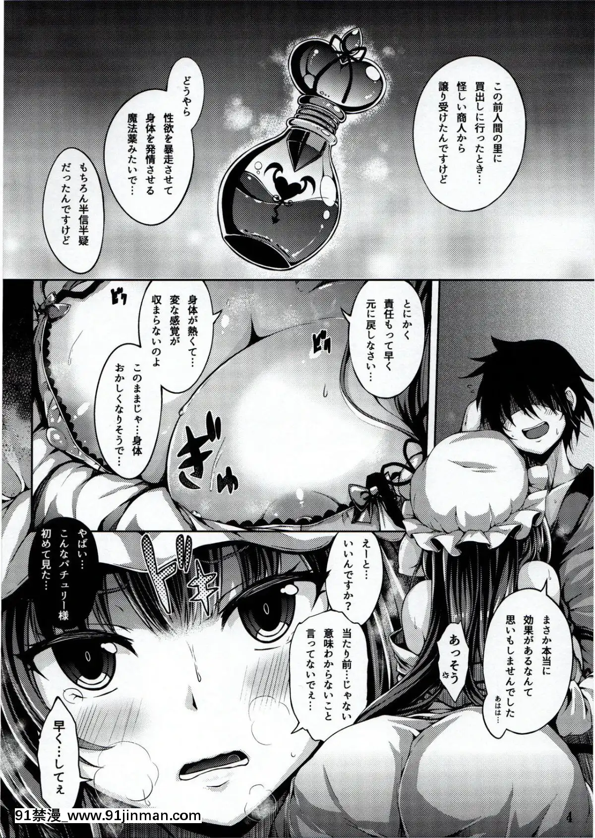 (C89)-[YuKi-IRo-(ゆきうさぎ。)]-ぱちゅ汁-(東方Project)[18h gmt]