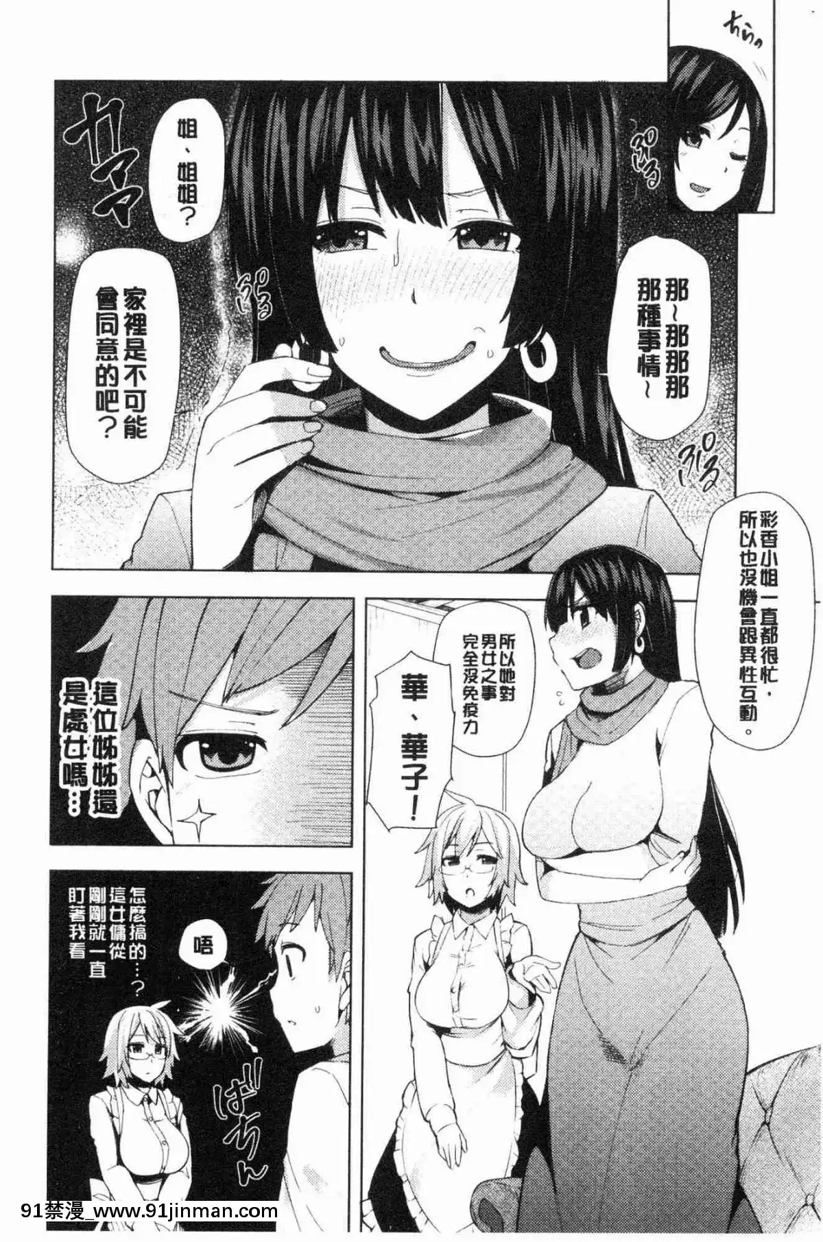 [風的工房][綾枷ちよこ]-淫靡豊満な住民たち-淫靡豐滿的女房客們[肛交 h漫]