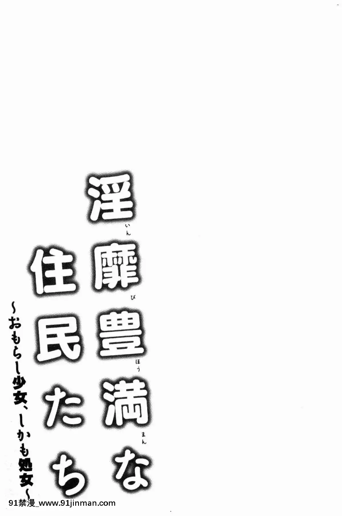 [風的工房][綾枷ちよこ]-淫靡豊満な住民たち-淫靡豐滿的女房客們[肛交 h漫]