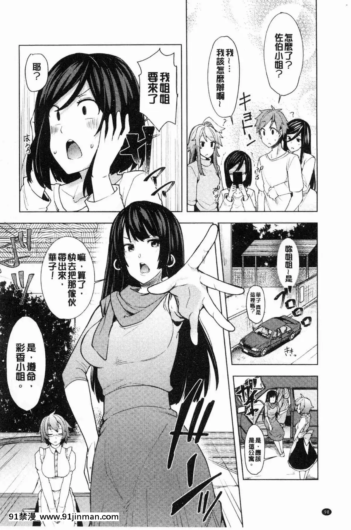 [風的工房][綾枷ちよこ]-淫靡豊満な住民たち-淫靡豐滿的女房客們[肛交 h漫]