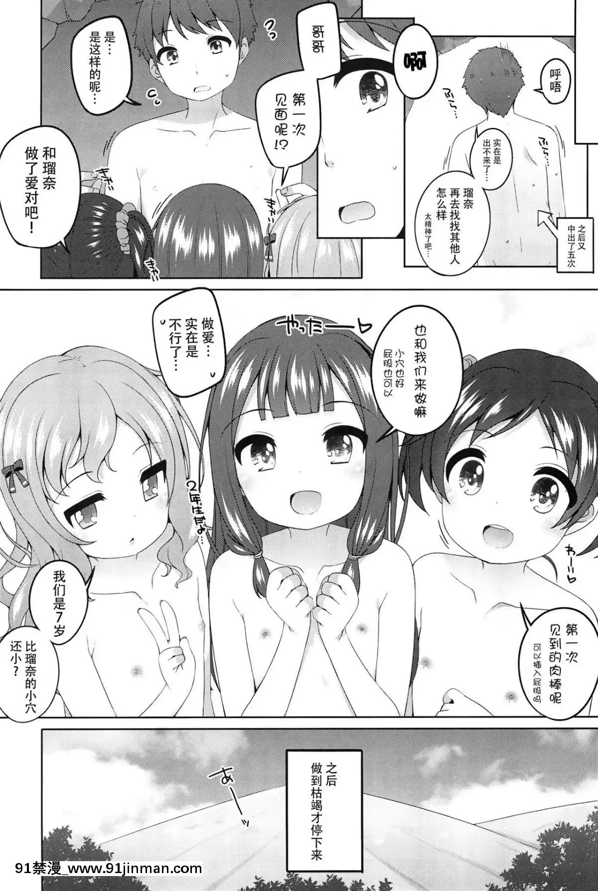 (C95)-[kuma-puro-(小路あゆむ)]-こどもおんせん--るなちゃんのばあい--[Chinese]-[臉腫漢化組][成人漫畫 h漫]