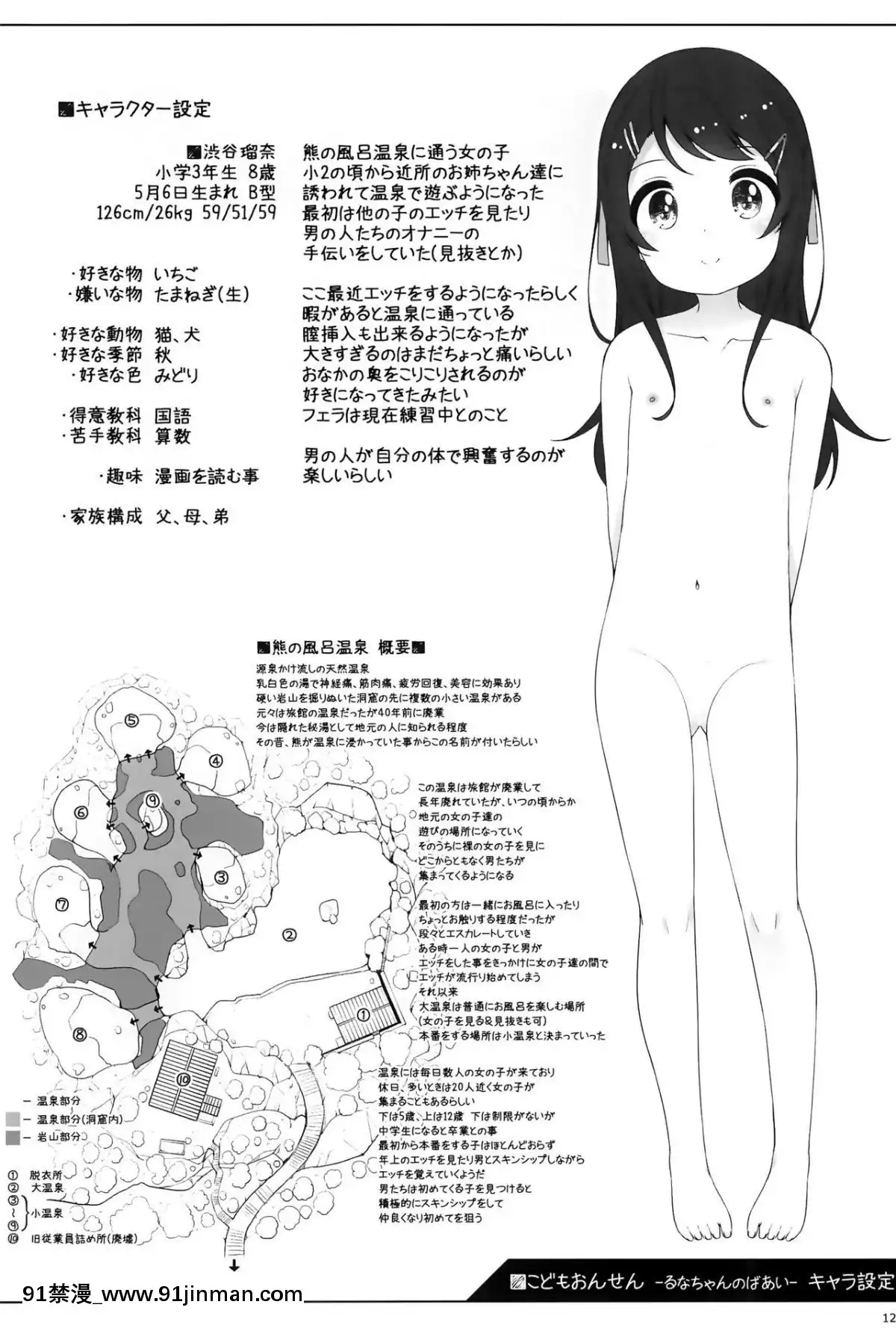 (C95)-[kuma-puro-(小路あゆむ)]-こどもおんせん--るなちゃんのばあい--[Chinese]-[臉腫漢化組][成人漫畫 h漫]