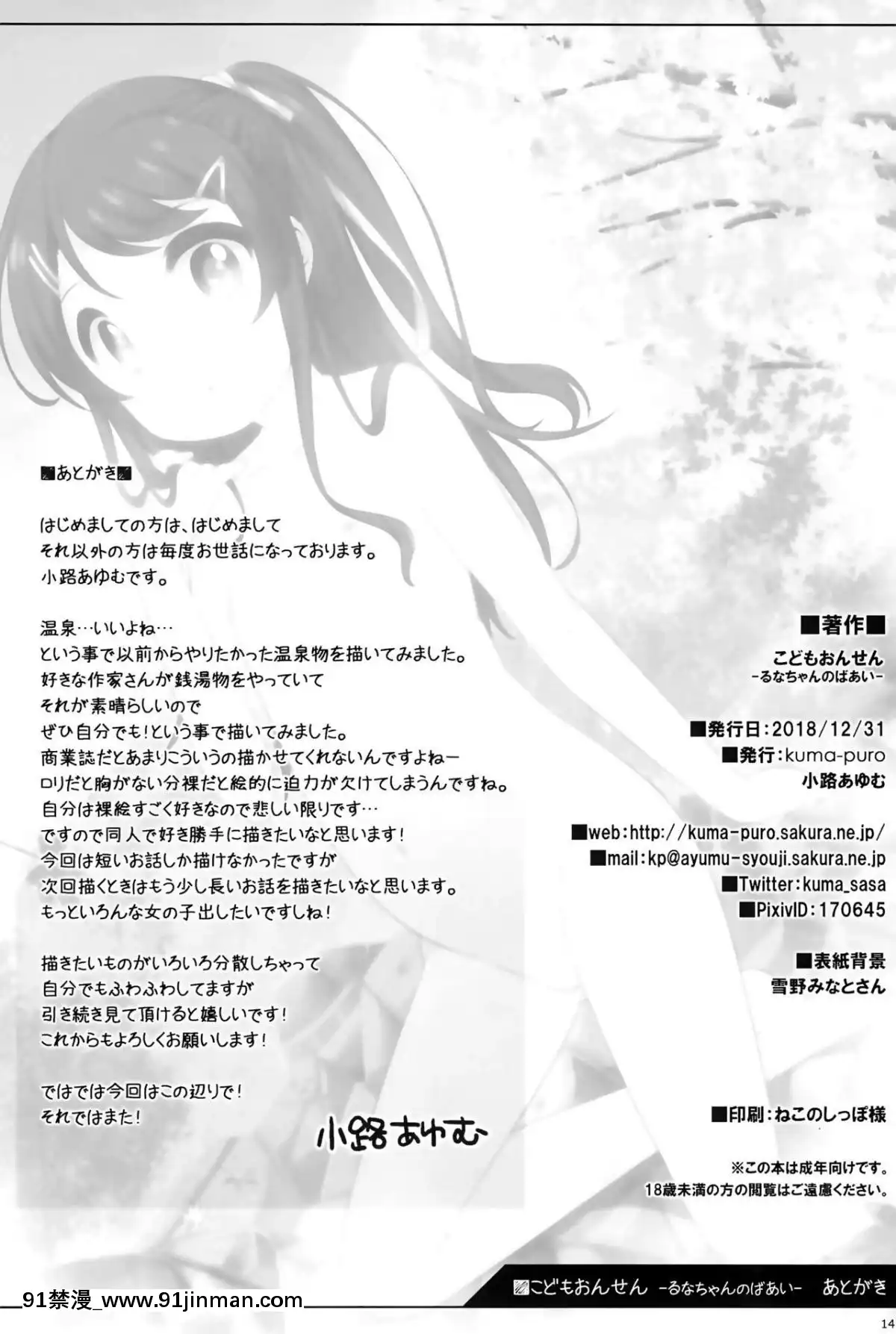 (C95)-[kuma-puro-(小路あゆむ)]-こどもおんせん--るなちゃんのばあい--[Chinese]-[臉腫漢化組][成人漫畫 h漫]