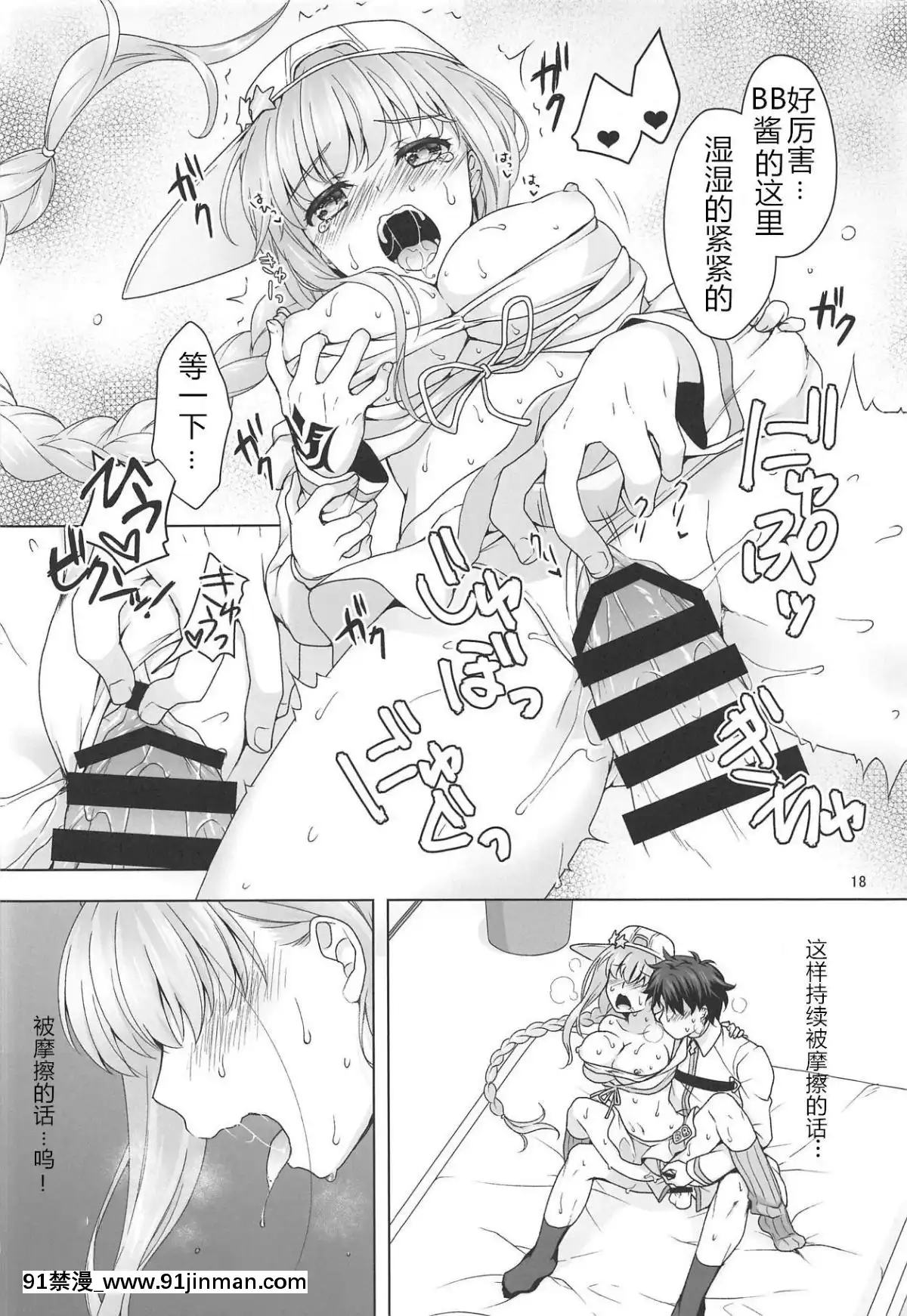 (C95)-[まりも屋-(もりまりも)]-BBちゃんに性慾処理してもらう本-(FateGrand-Order)[令和 18禁]