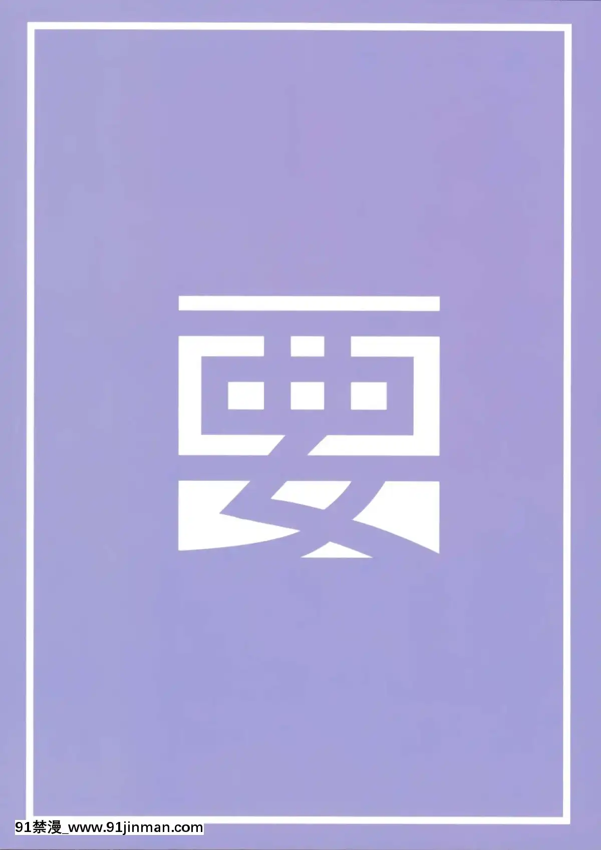 (サンクリ2017-Summer)-[要-(椎名悠輝)]-やったね紗霧ちゃん資料が増えるね!-(エロマンガ先生)-[臉腫漢化組][tva gatineau ottawa 18h]