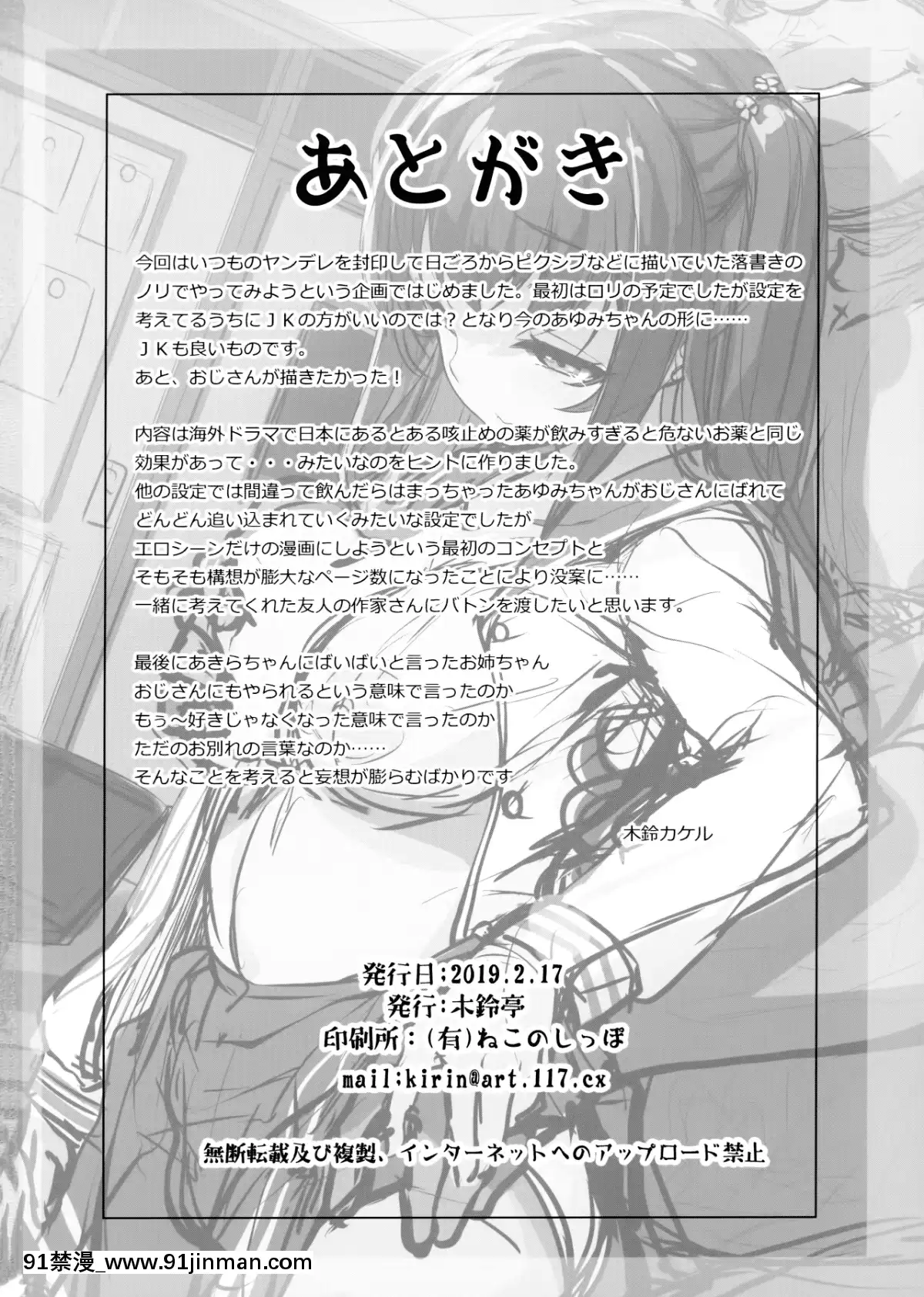 (コミティア127) [木铃亭 (木铃カケル)] 种付おじさんのJK子作りSEX (オリジナル[學姐 h漫]