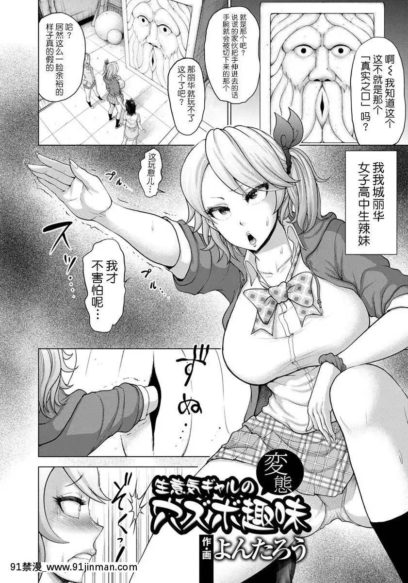 [不咕鳥漢化組][よんたろう]-生意気ギャルの変態穴ズボ趣味-(ANGEL-倶楽部-2017年11月號)[db sub 18h]