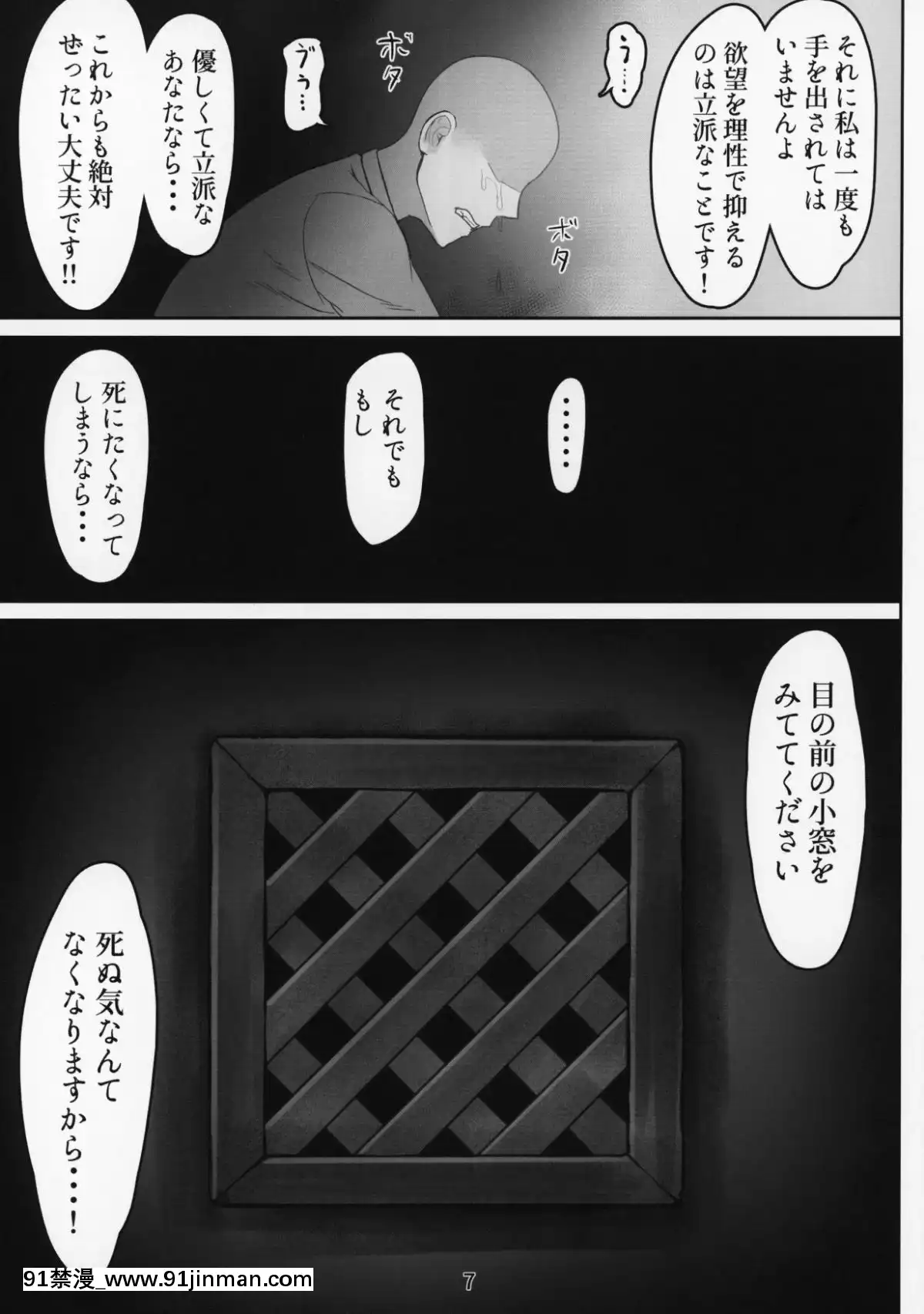 小窓の開く懺悔室[couvre feu 18h]