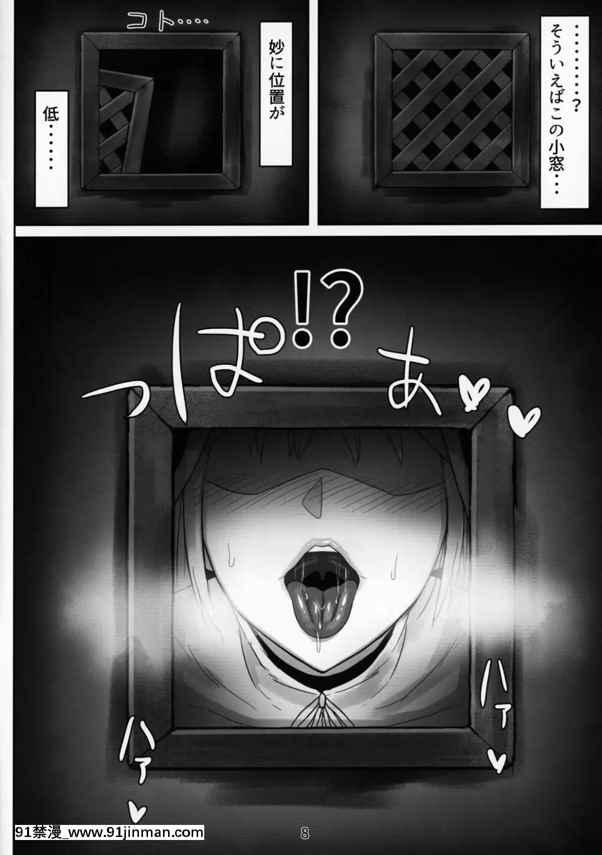 小窓の開く懺悔室[couvre feu 18h]