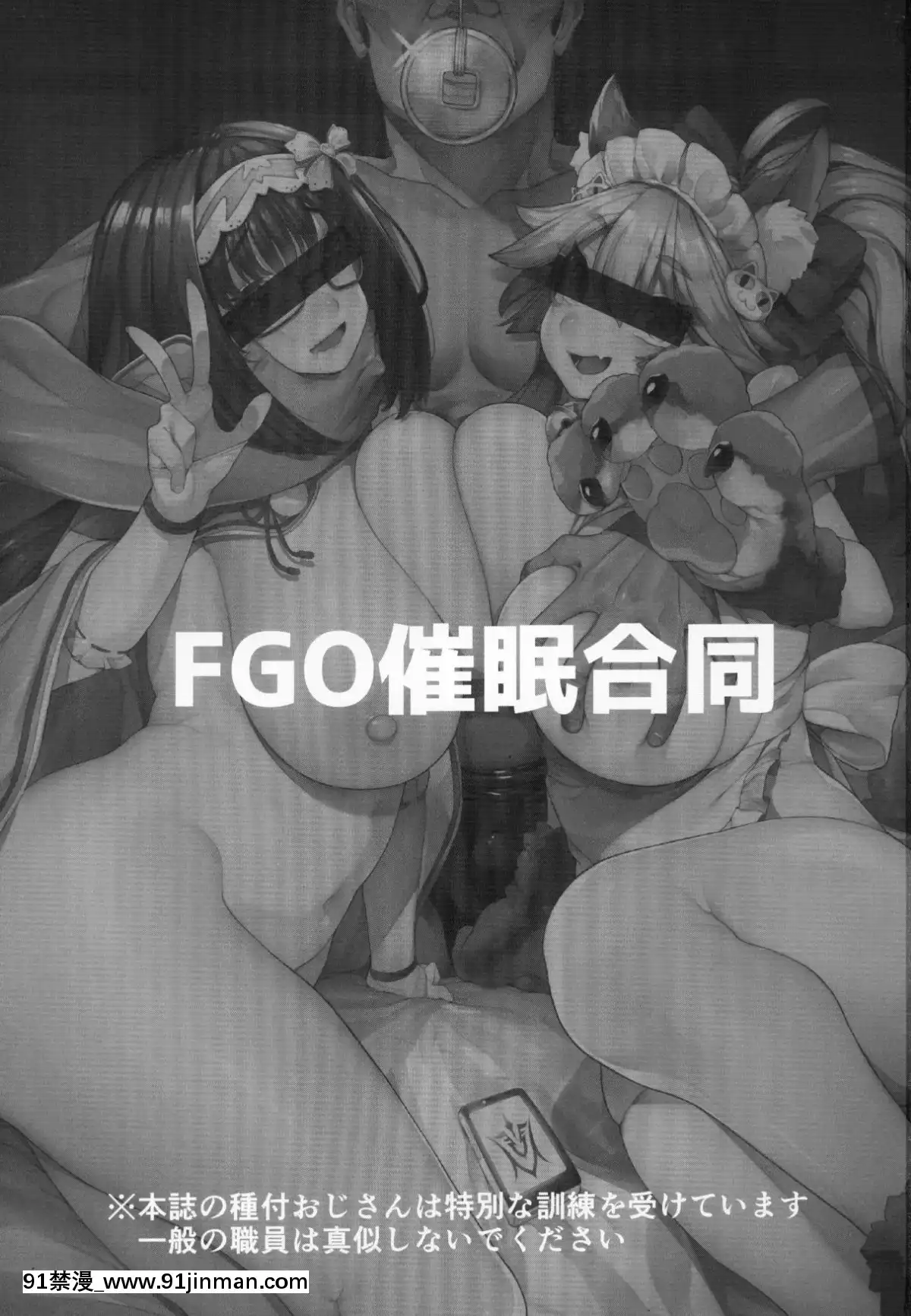 FGO-Saimin-Goudou[gaia 14 18h rose]